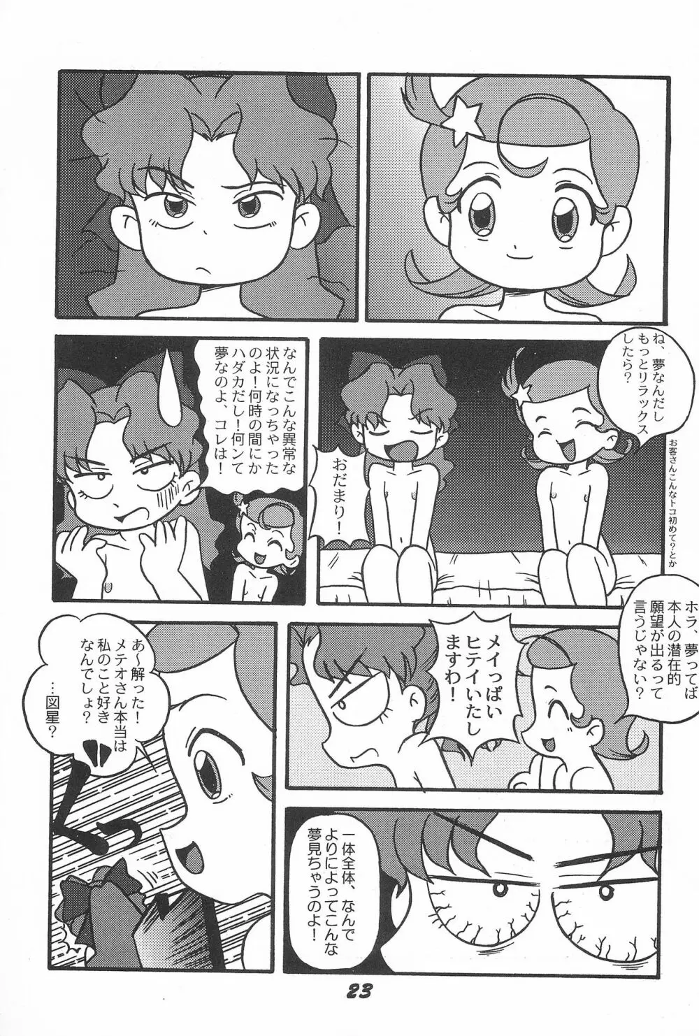 キ・ミ・ニ スマイル! Page.23