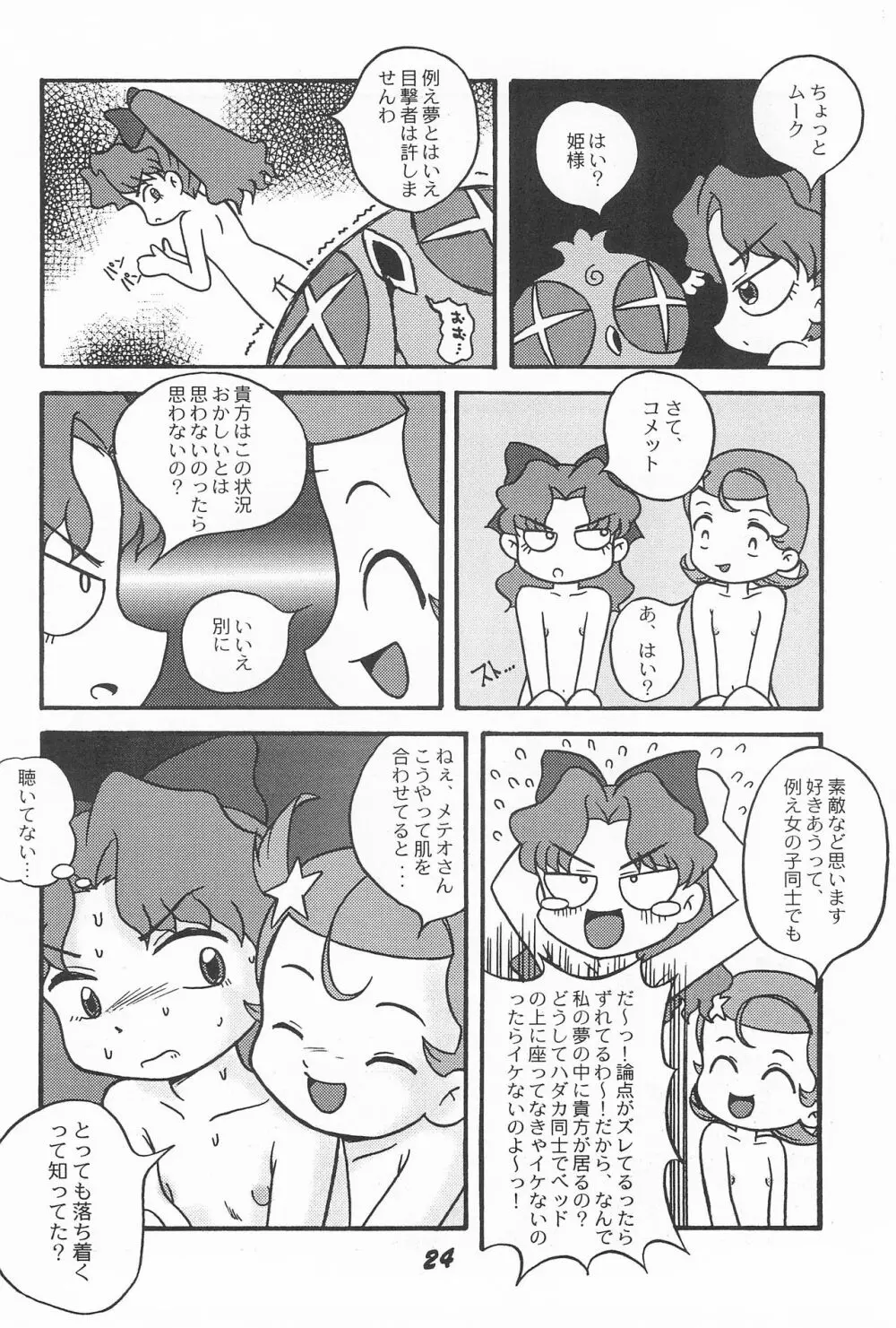 キ・ミ・ニ スマイル! Page.24