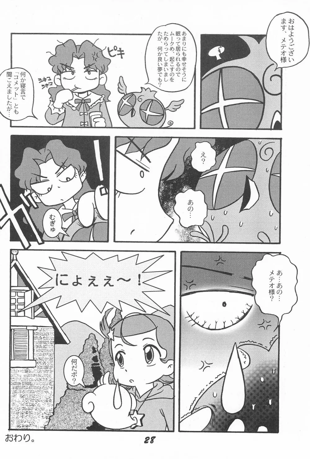 キ・ミ・ニ スマイル! Page.28