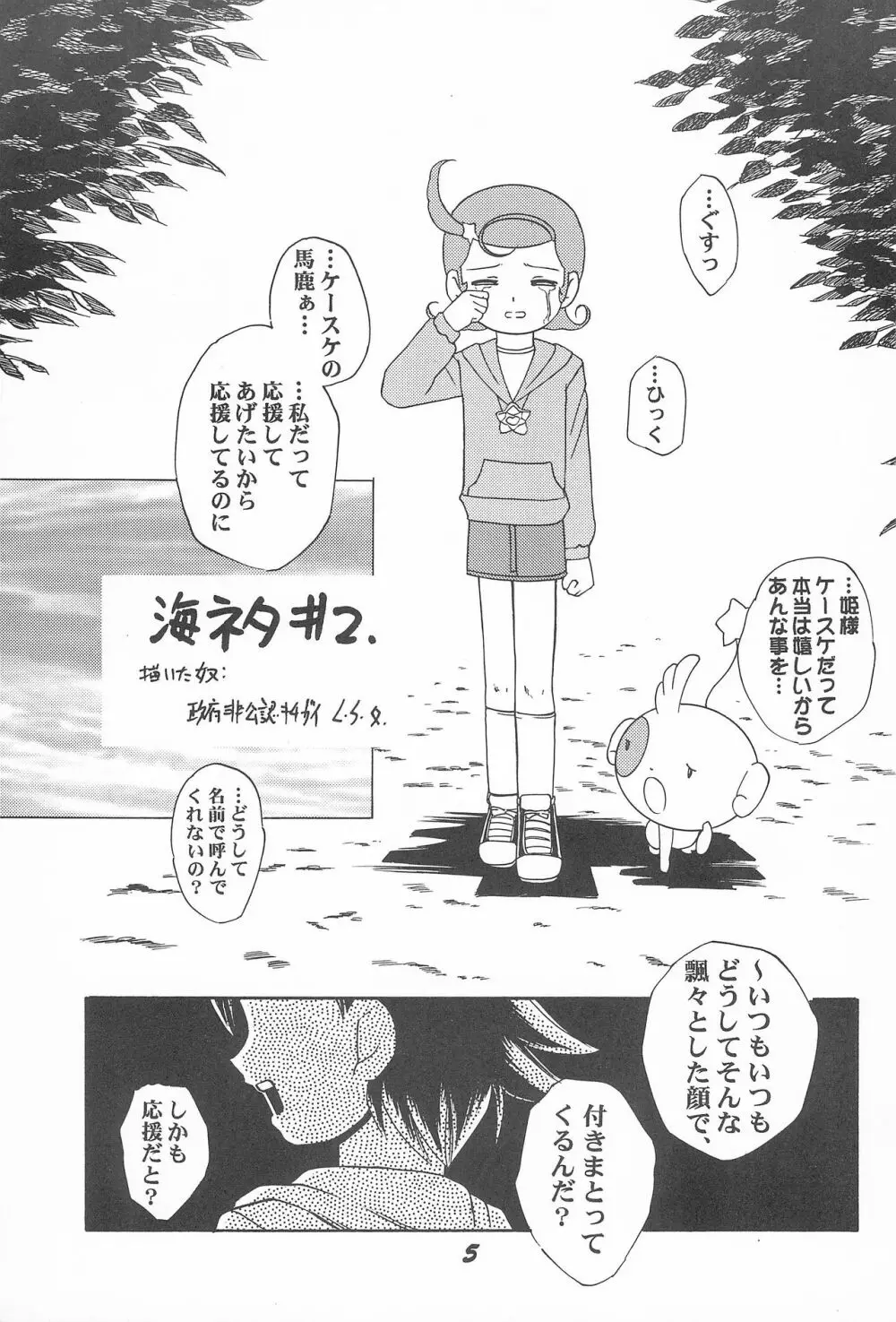 キ・ミ・ニ スマイル! Page.5