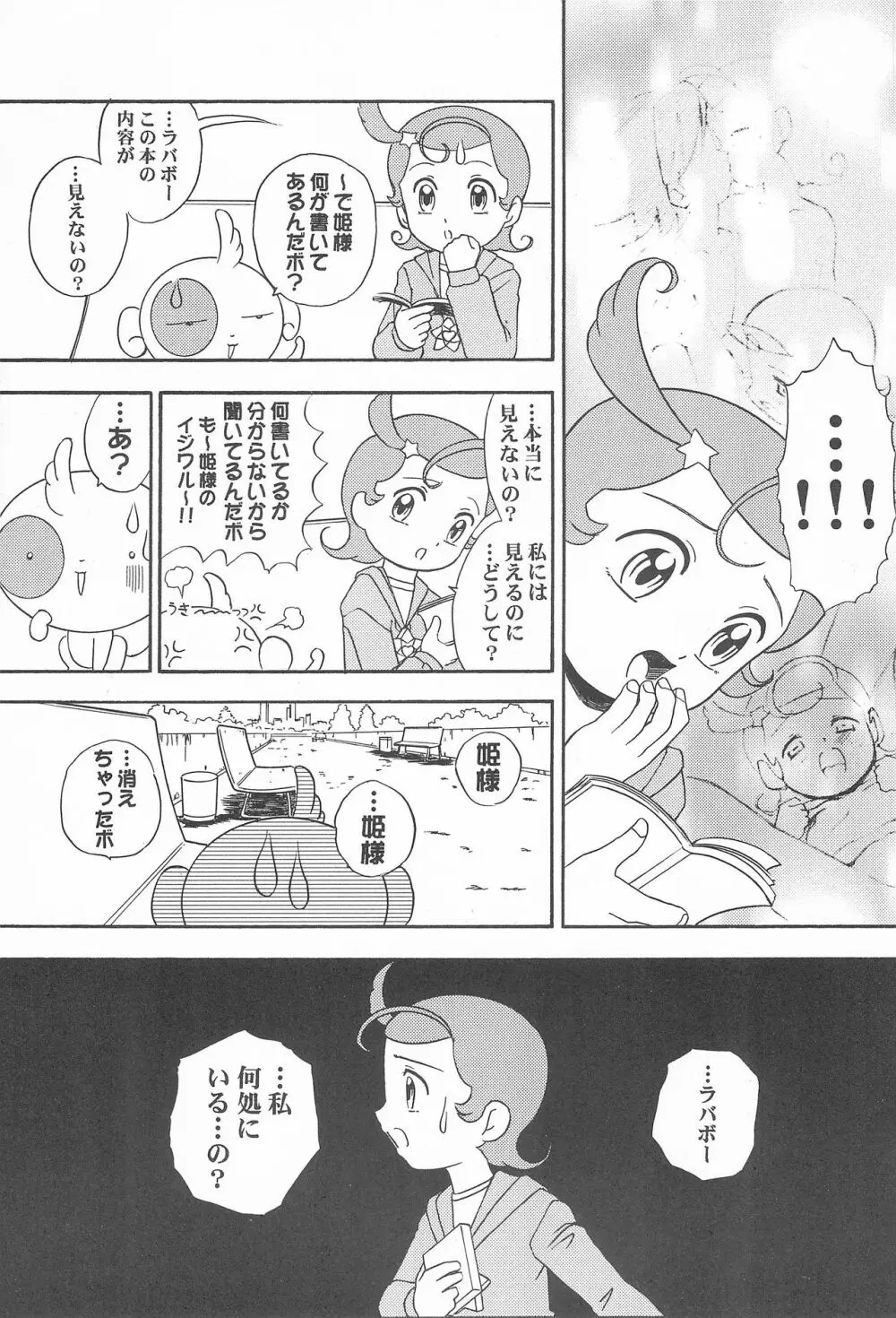 キ・ミ・ニ スマイル! Page.7