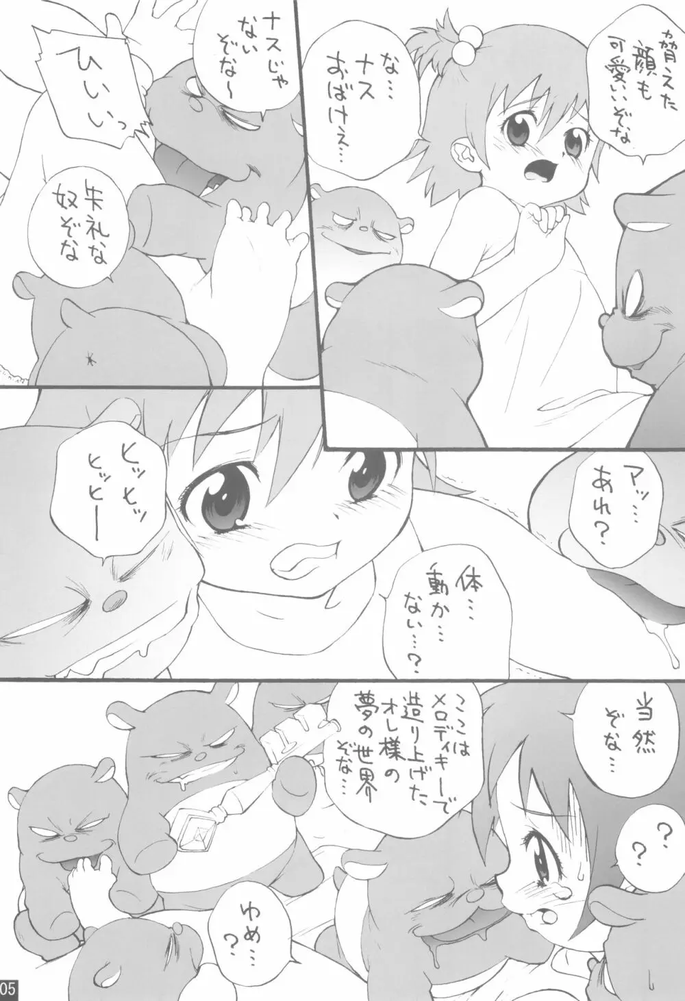 陵辱黒兎 Page.7