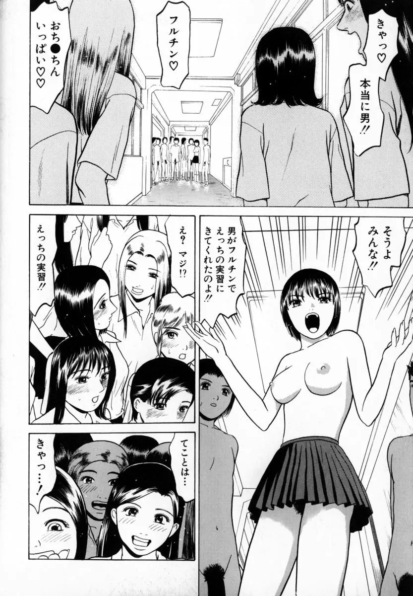 東京ヌード学園 Vol.2 Page.138