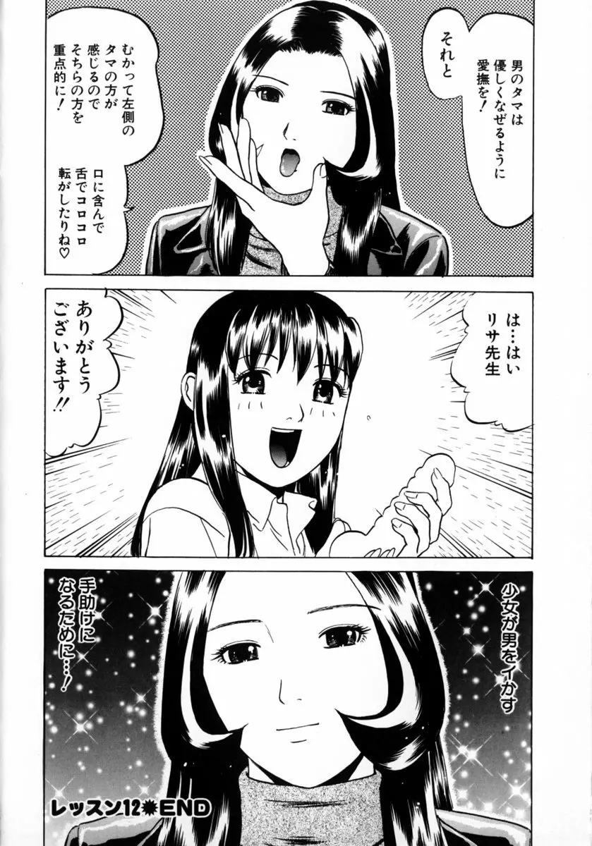 東京ヌード学園 Vol.2 Page.89