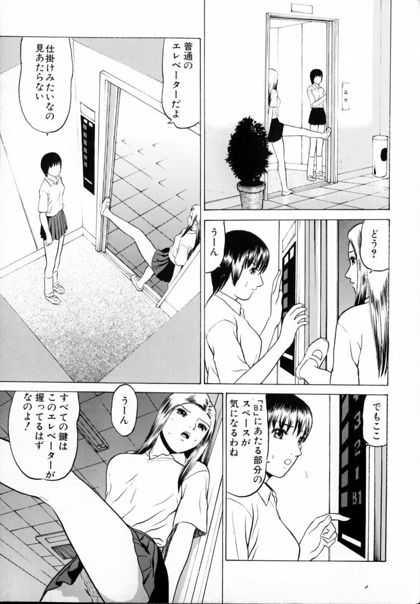 東京ヌード学園 Vol.2 Page.99