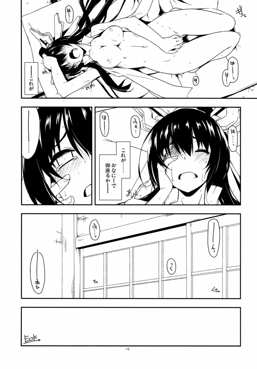 ふたよなにー Page.16