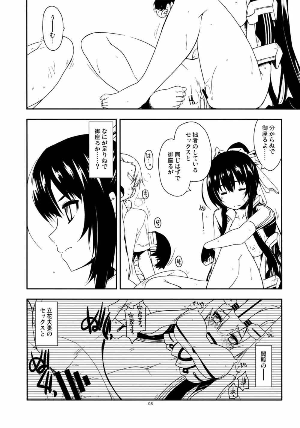 ふたよなにー Page.8