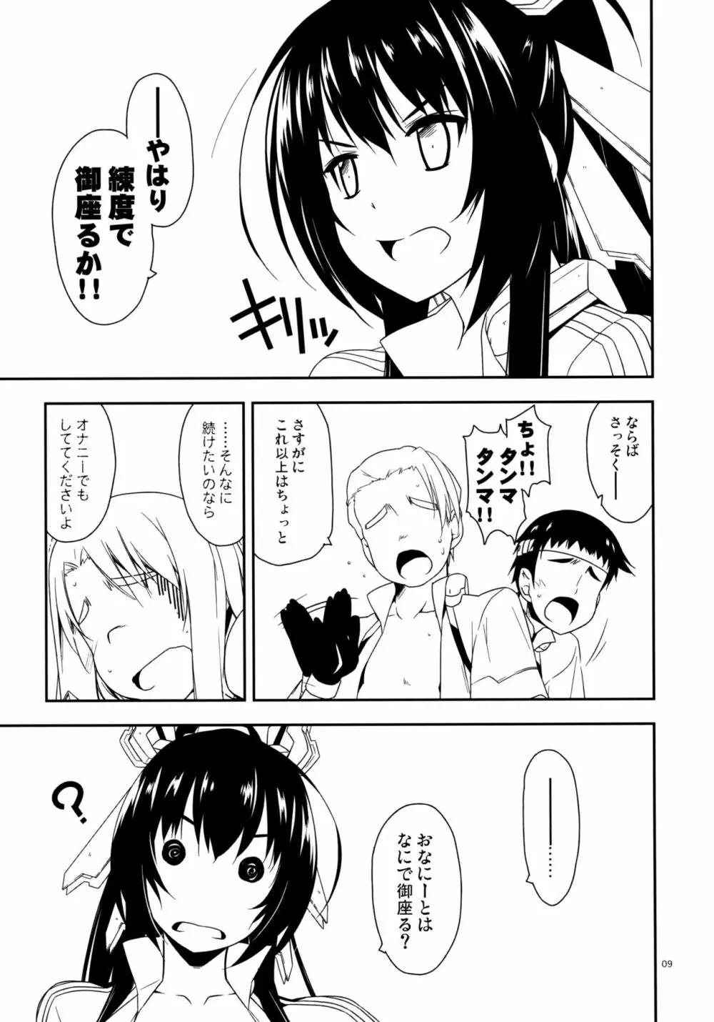 ふたよなにー Page.9