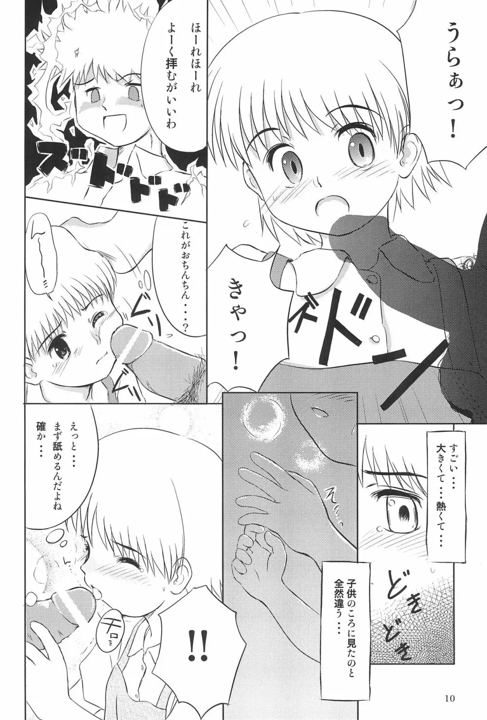 なっぱっぱ Page.10