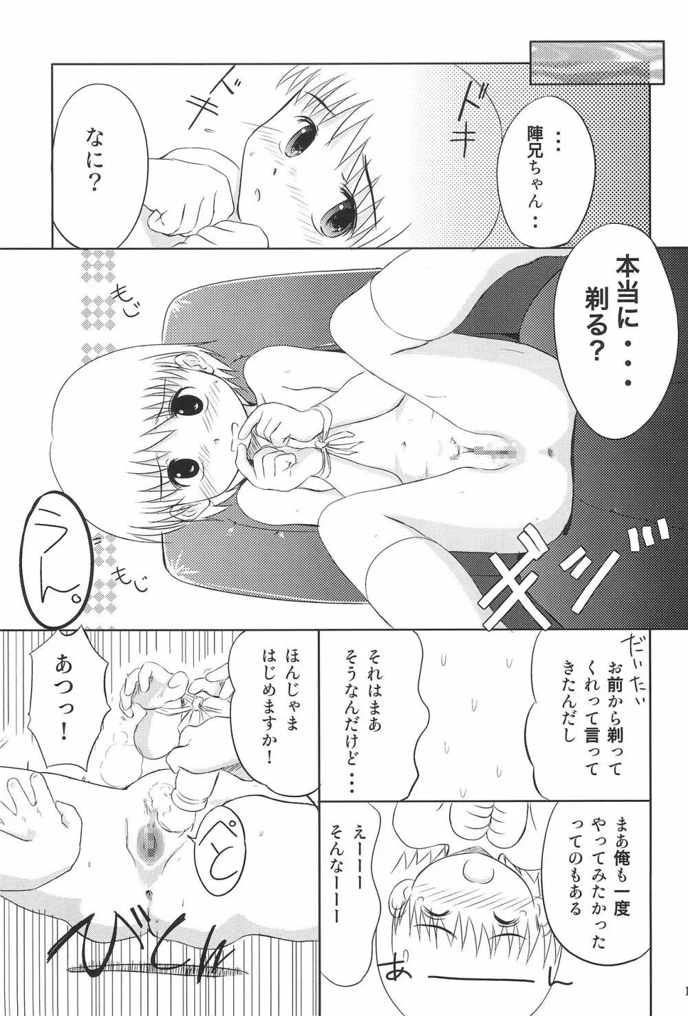 なっぱっぱ Page.13