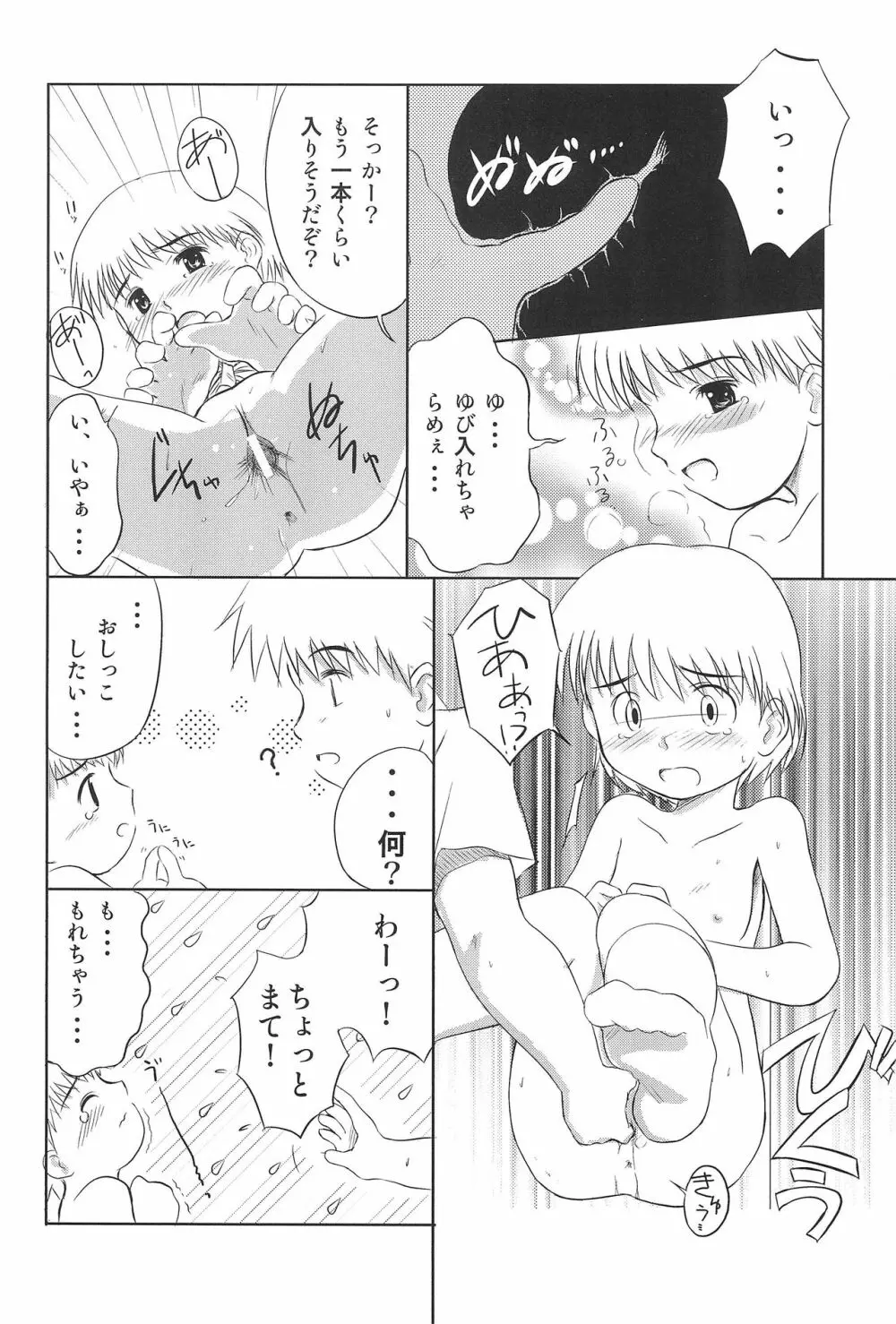 なっぱっぱ Page.16