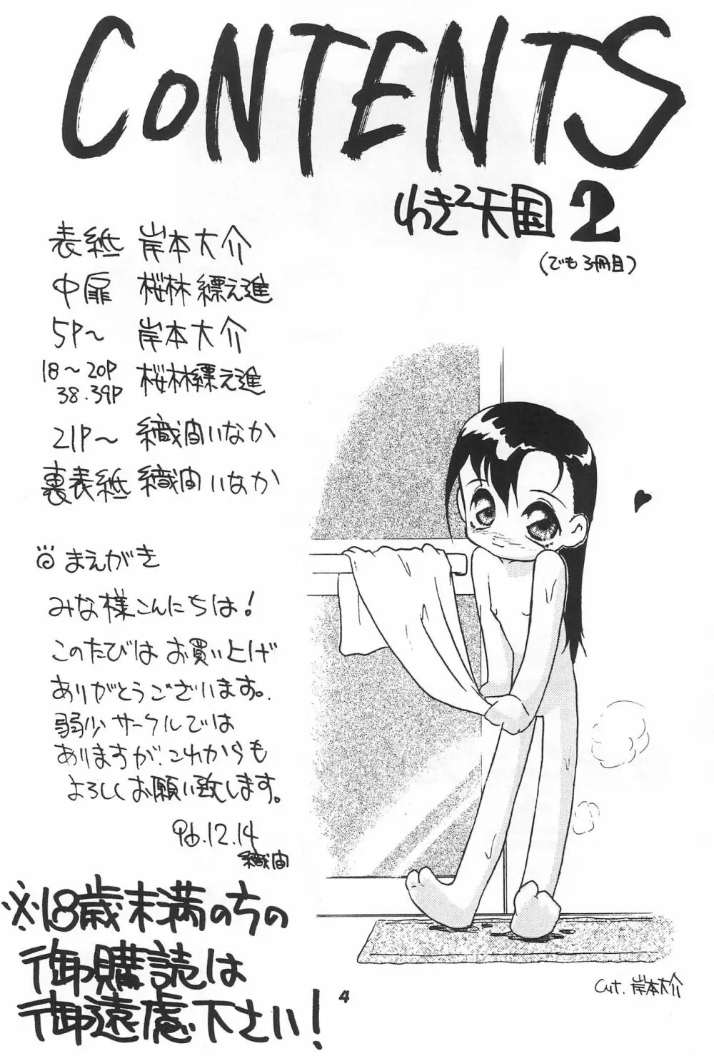 わきわき天国2 Page.6