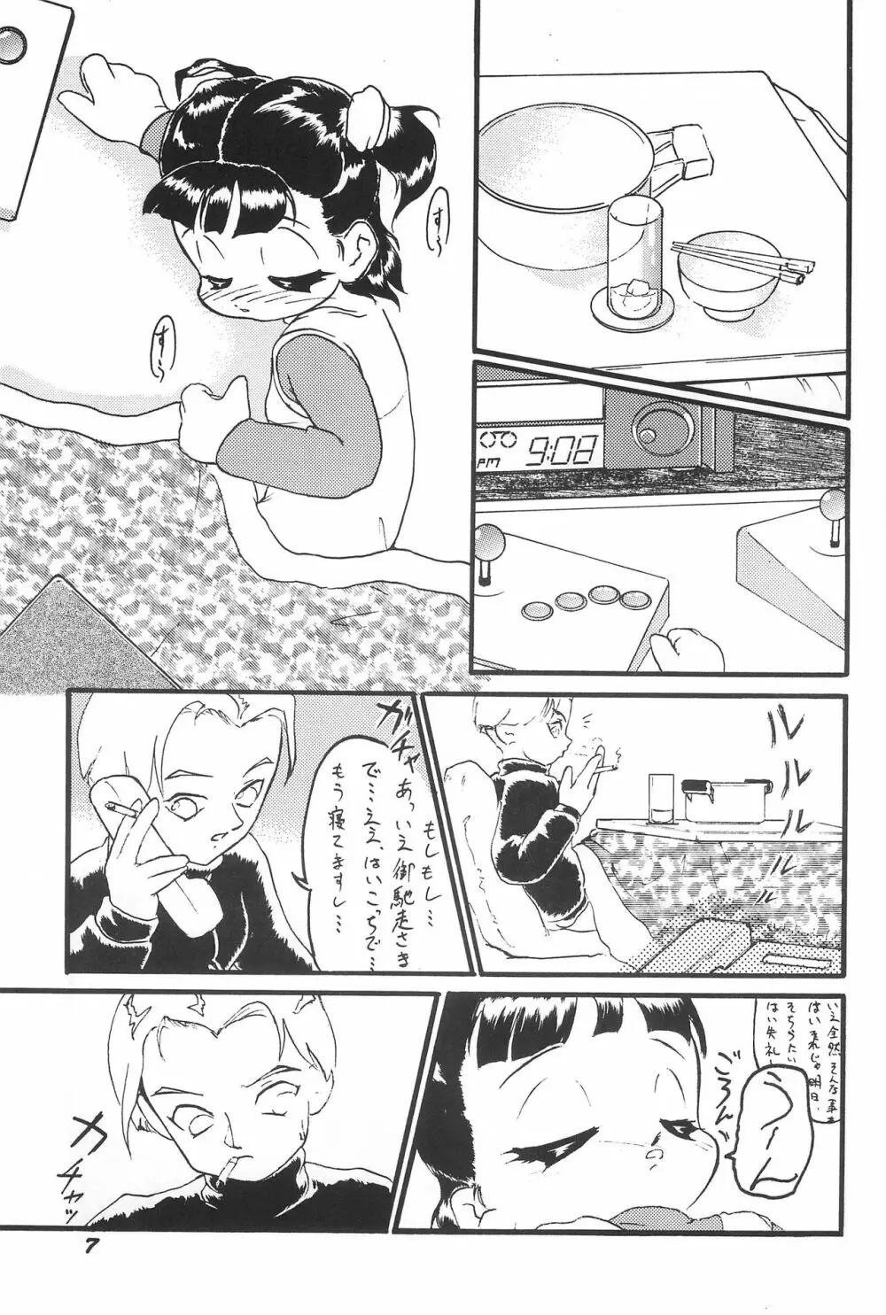わきわき天国2 Page.9