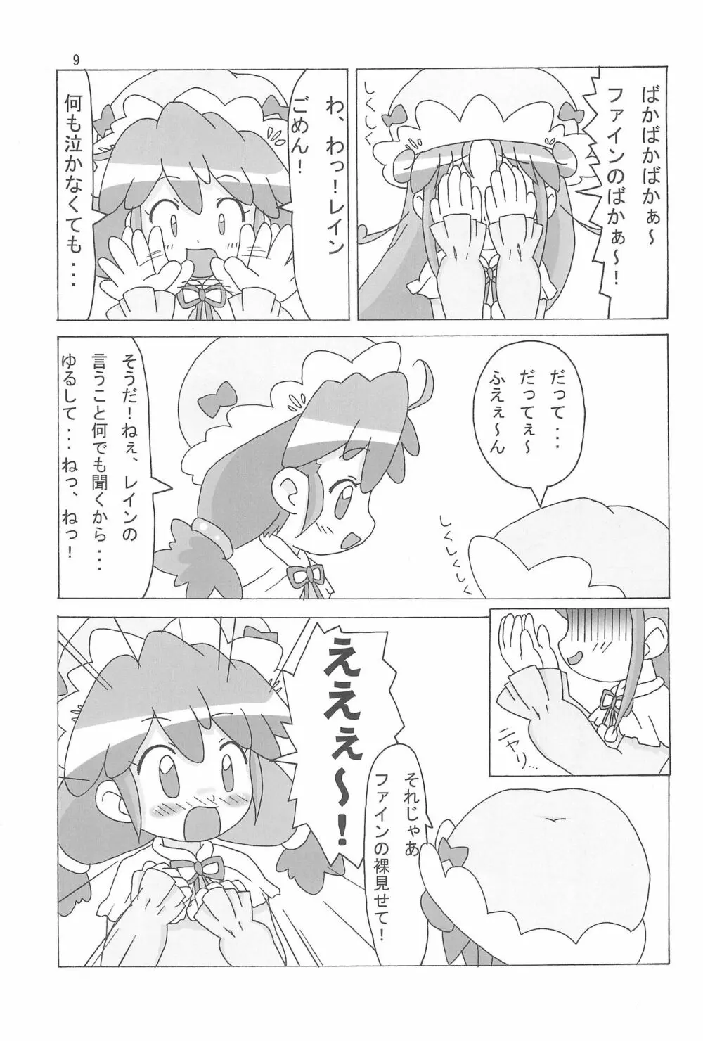 Magical☆Night Page.11