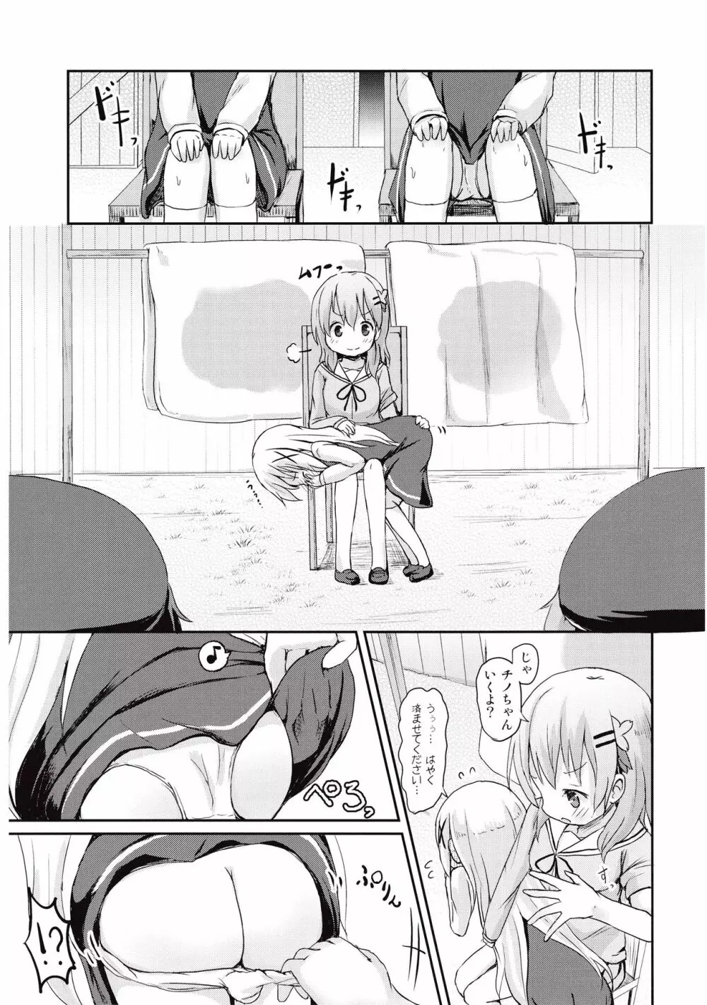 もしかして、チノちゃんおねしょしちゃったの?? Page.15