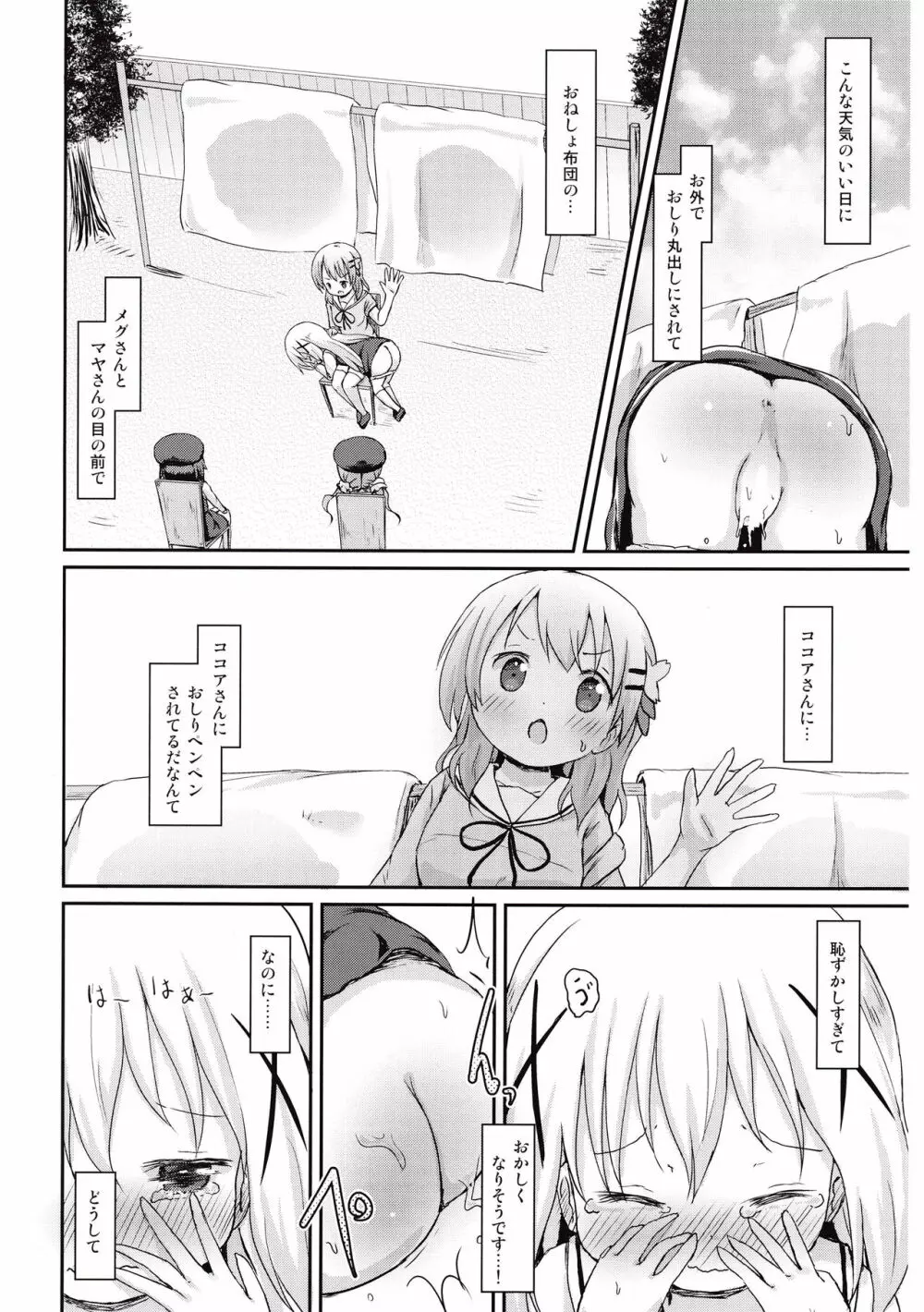 もしかして、チノちゃんおねしょしちゃったの?? Page.20