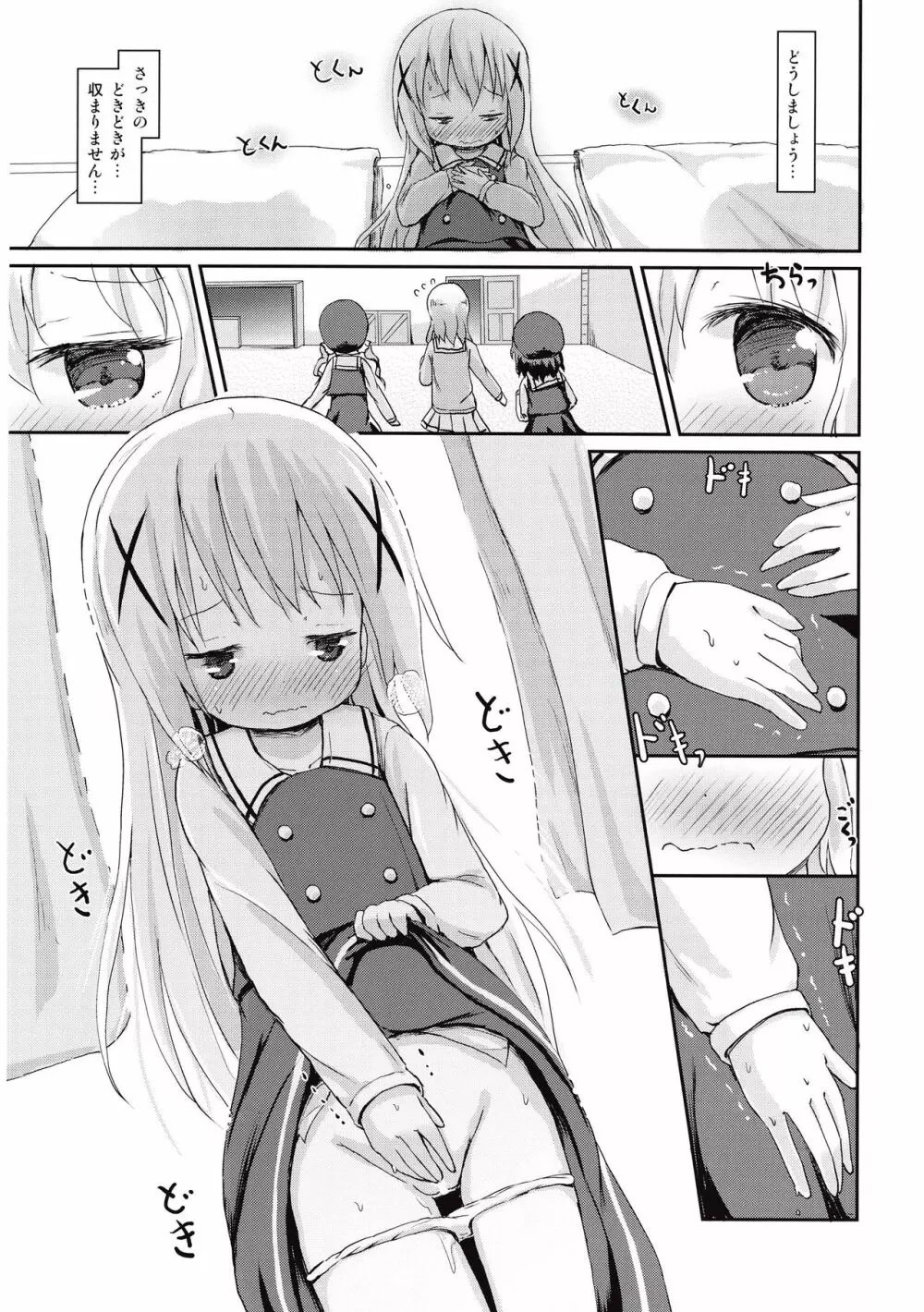 もしかして、チノちゃんおねしょしちゃったの?? Page.23