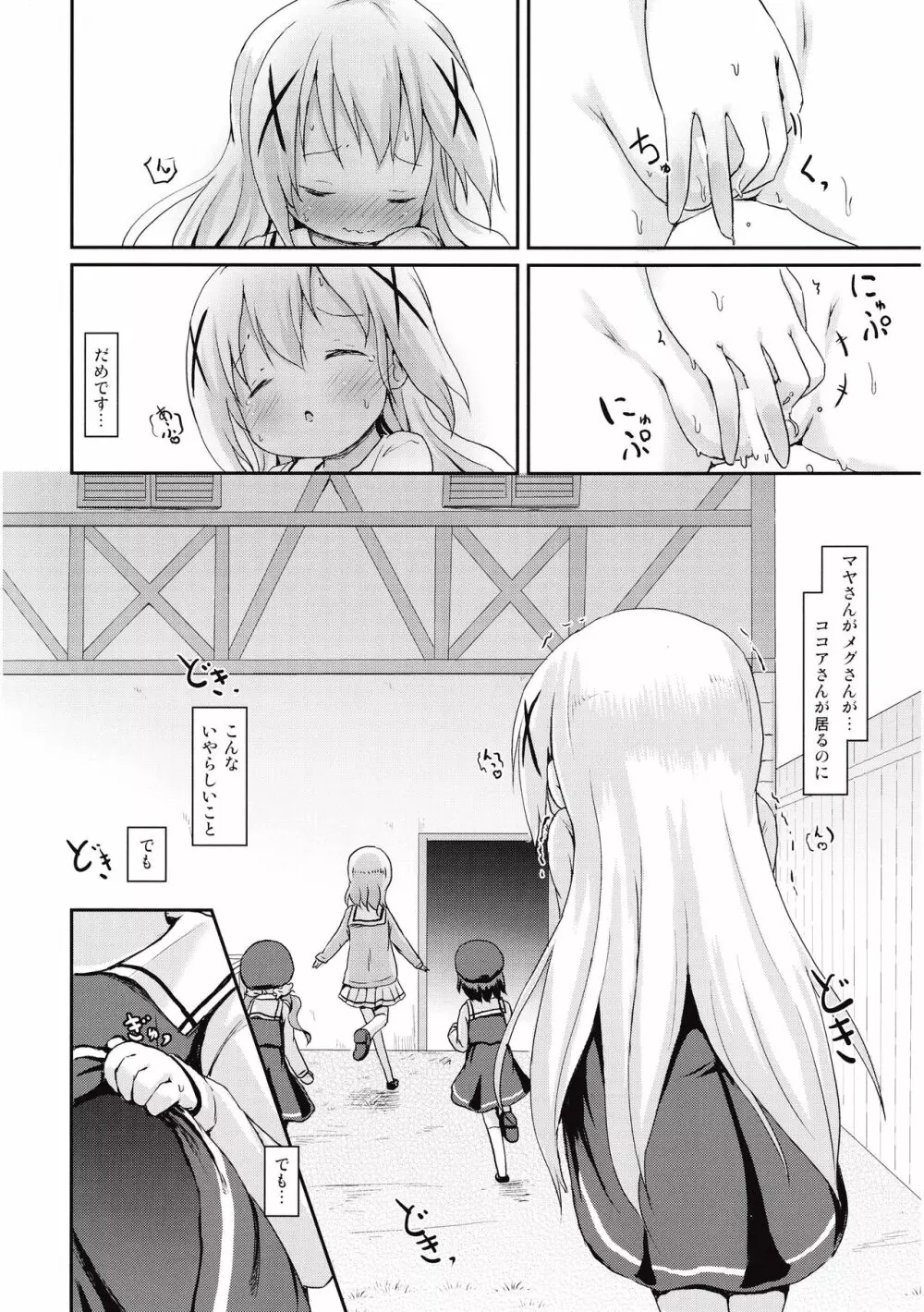 もしかして、チノちゃんおねしょしちゃったの?? Page.24