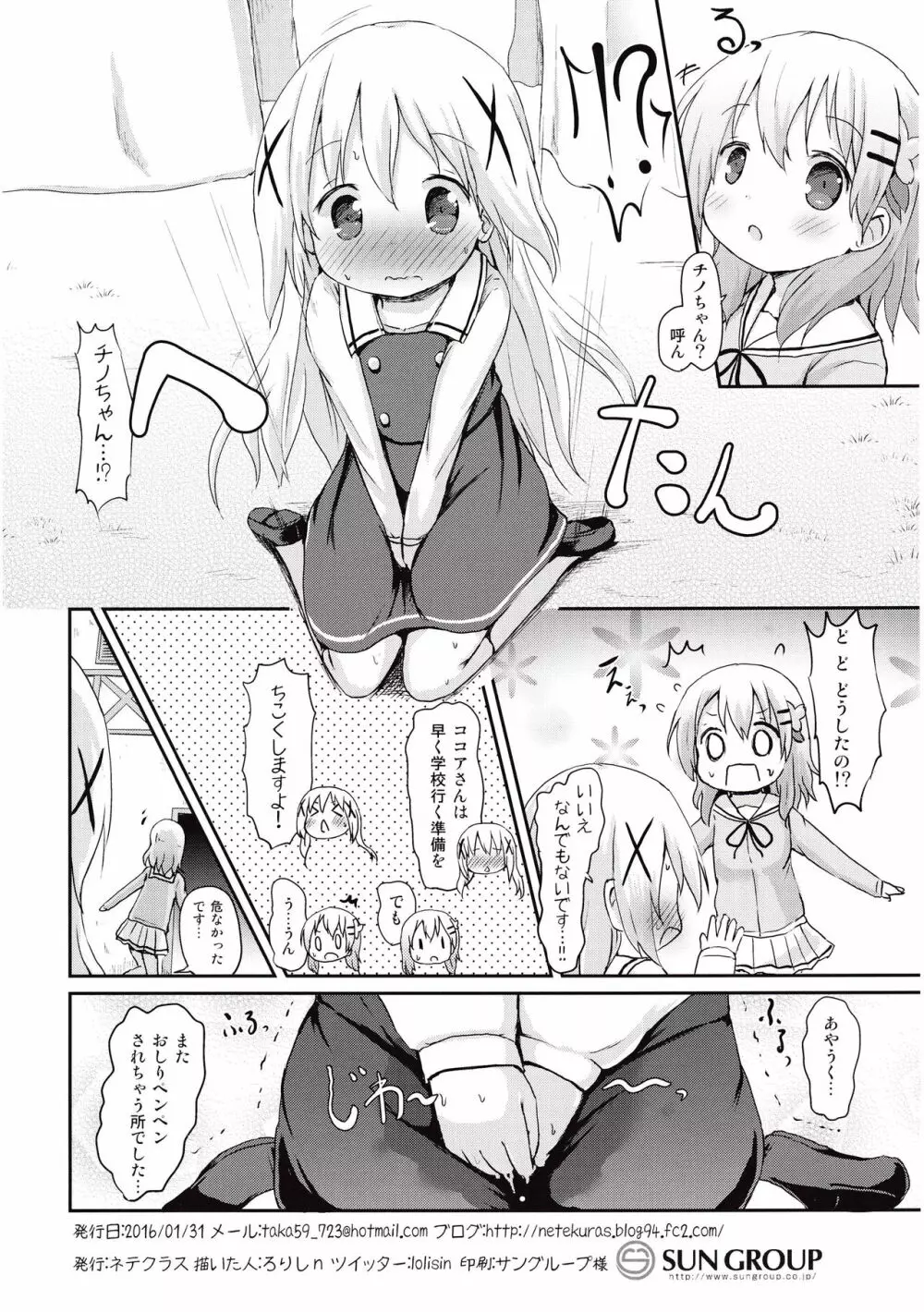 もしかして、チノちゃんおねしょしちゃったの?? Page.26