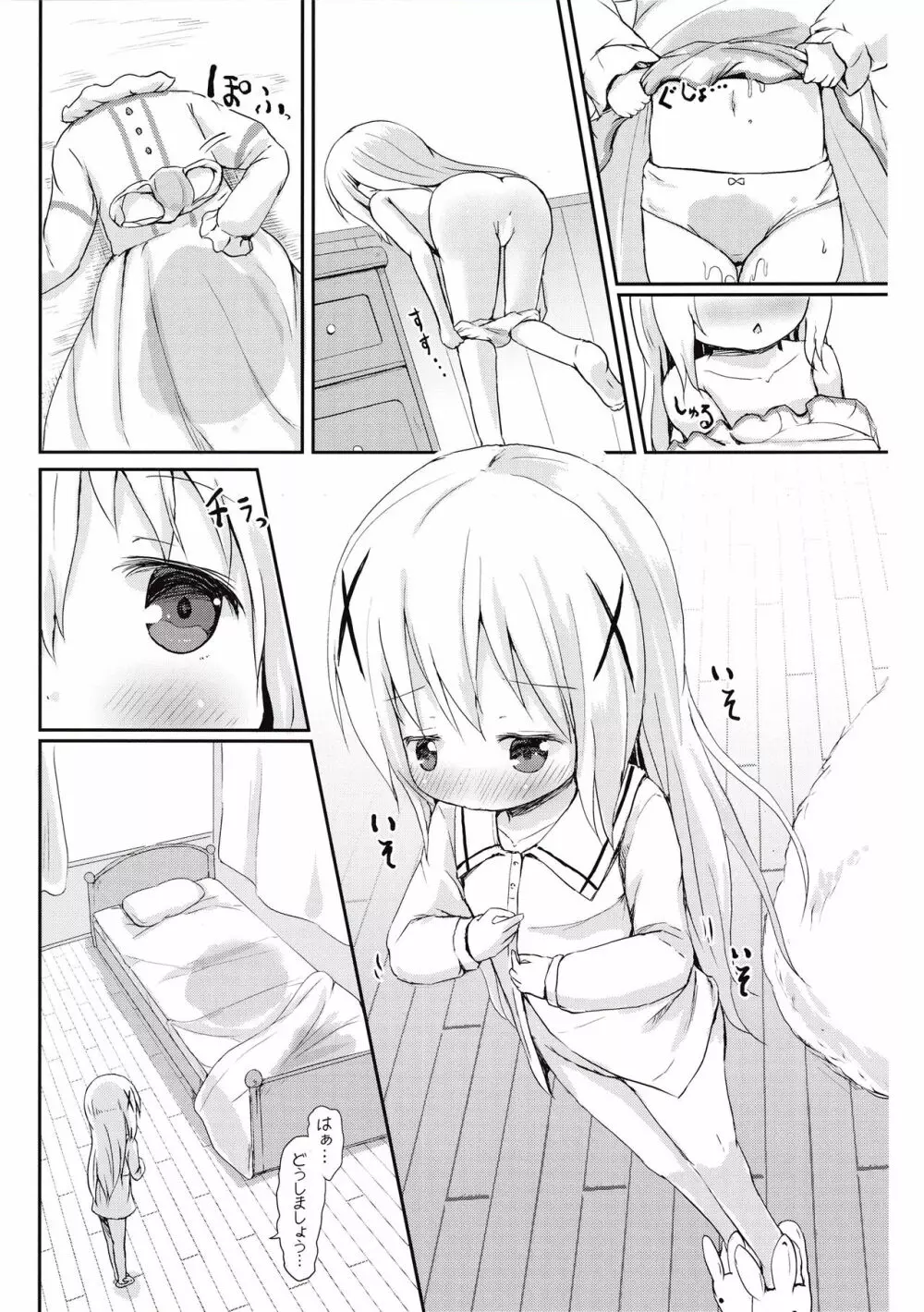 もしかして、チノちゃんおねしょしちゃったの?? Page.6