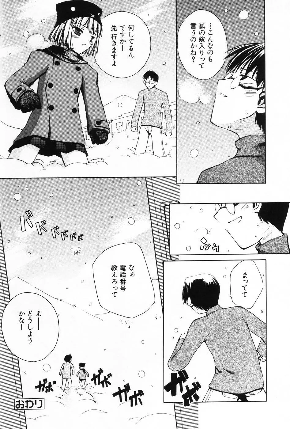 小萌 VOL.5 Page.100