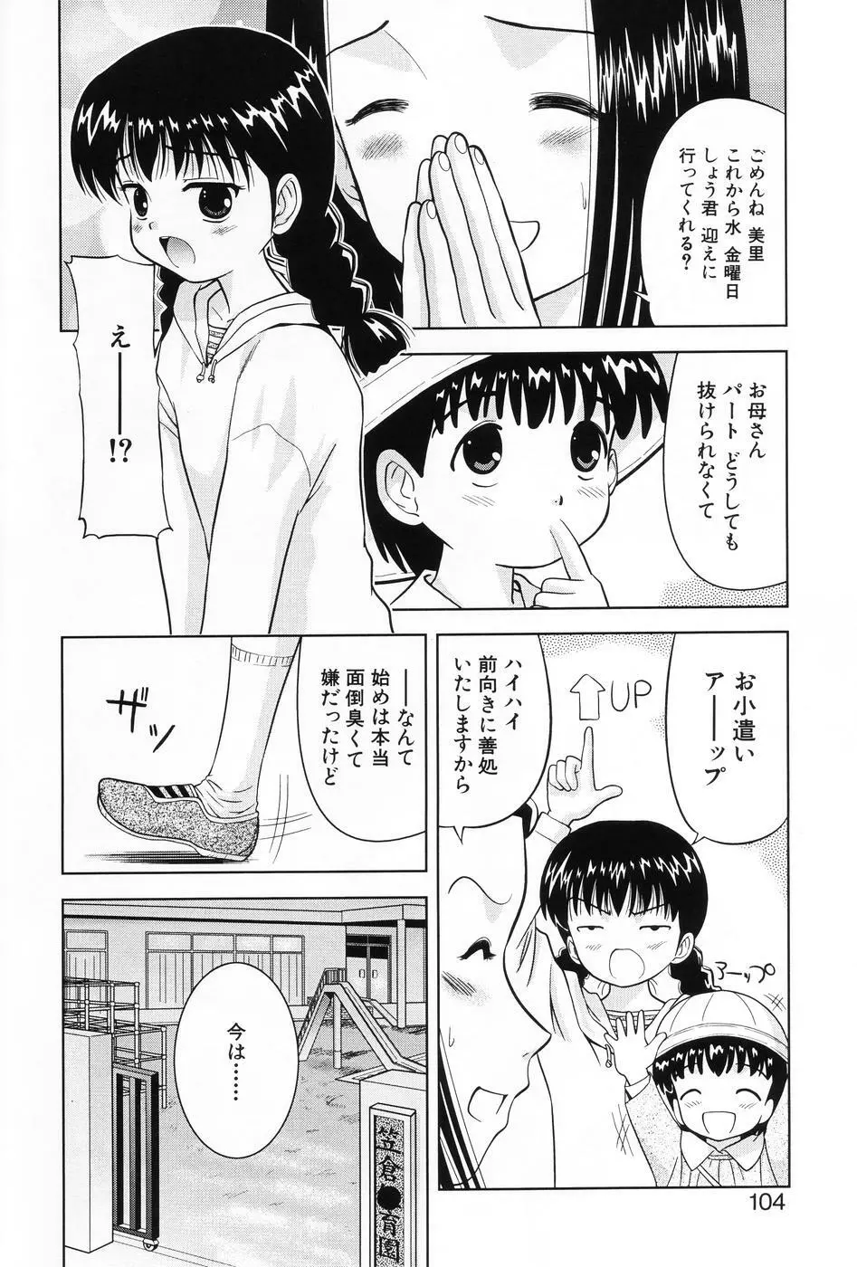 小萌 VOL.5 Page.102