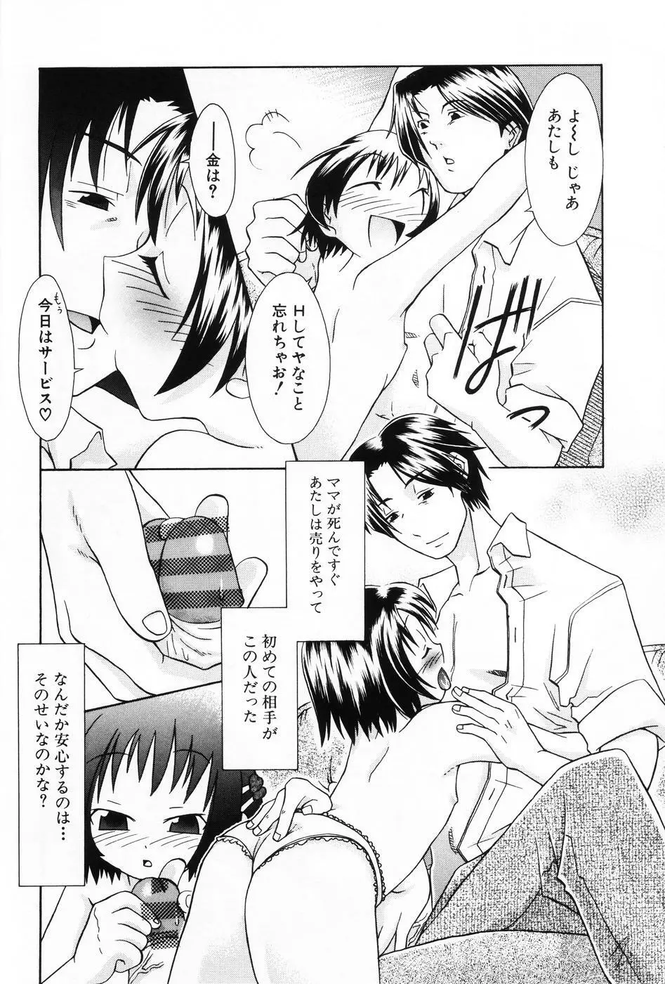 小萌 VOL.5 Page.120