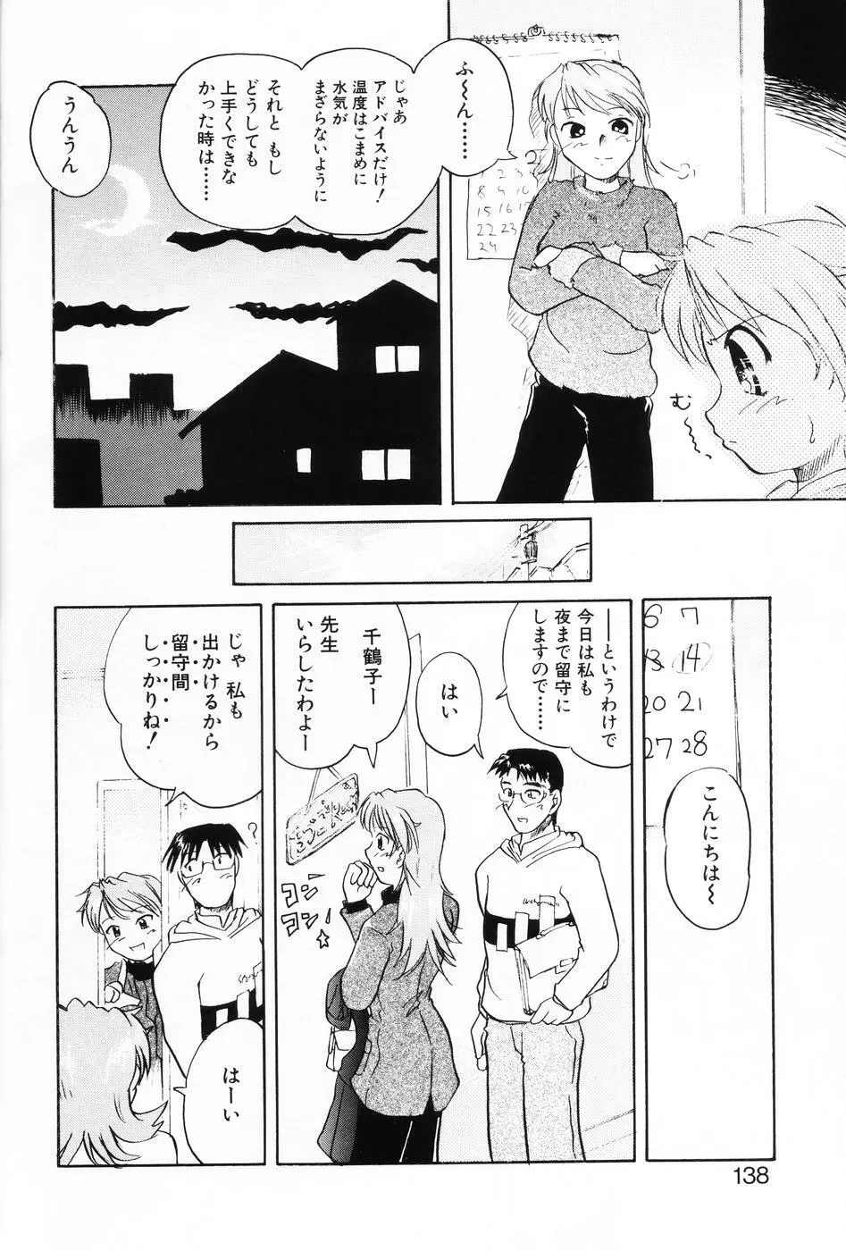 小萌 VOL.5 Page.136