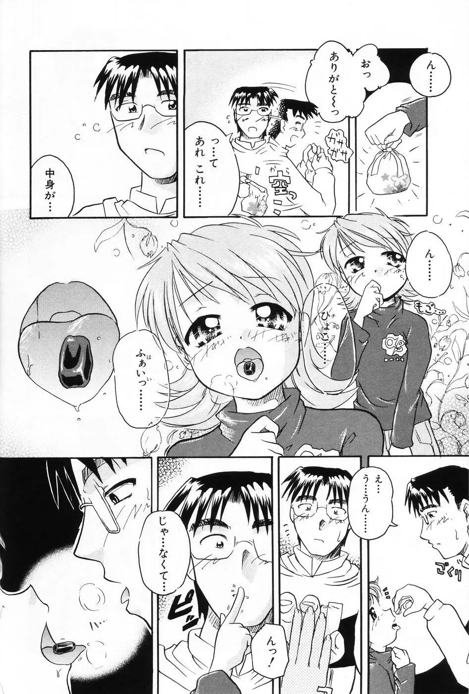 小萌 VOL.5 Page.138