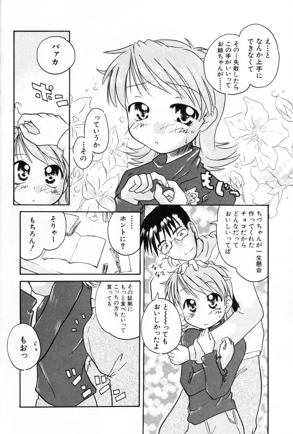 小萌 VOL.5 Page.140