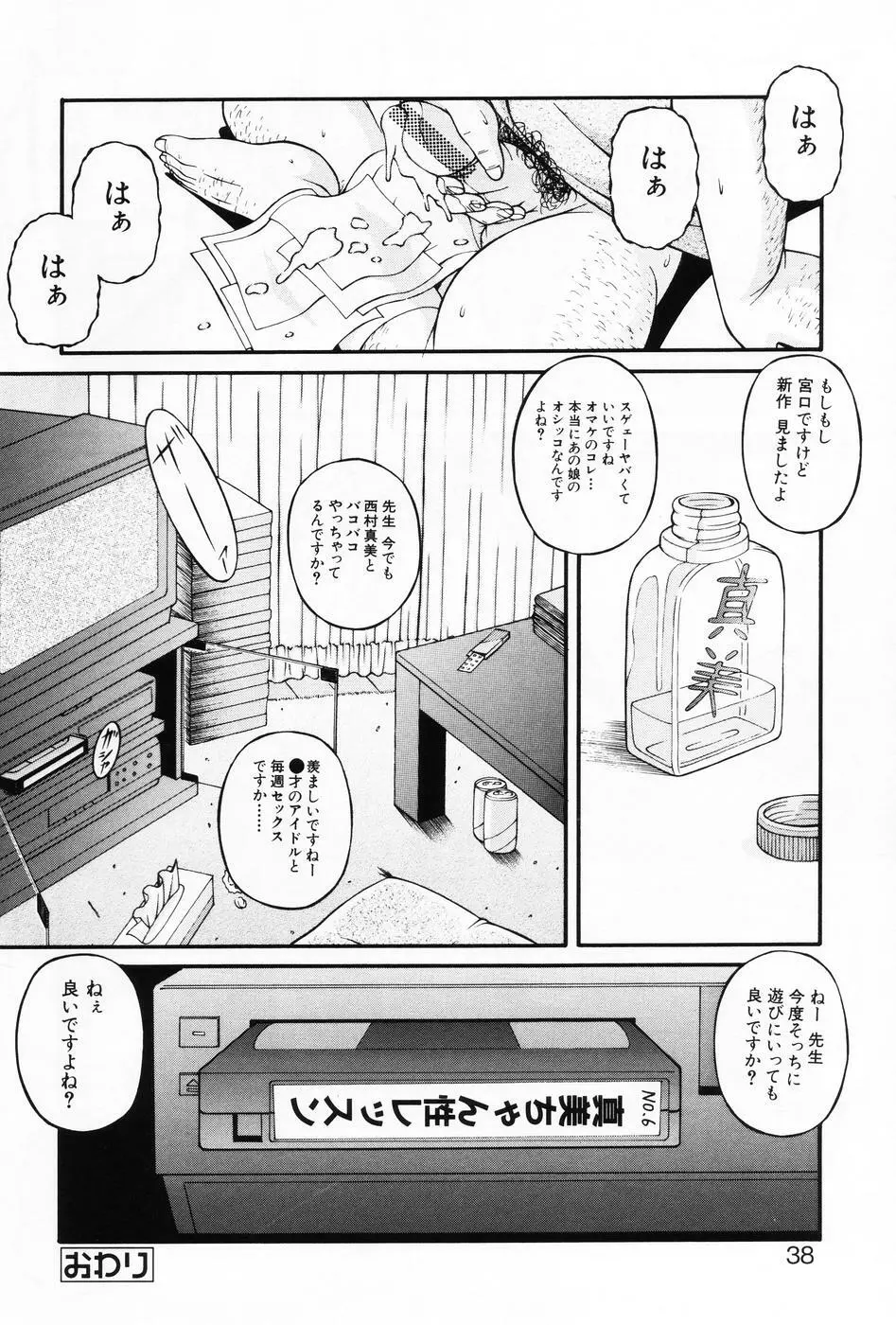 小萌 VOL.5 Page.36