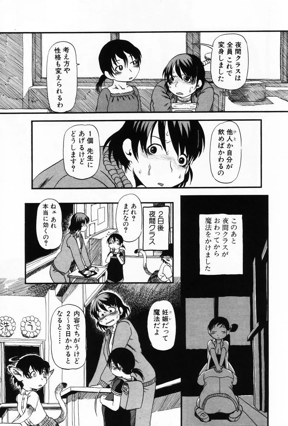 小萌 VOL.5 Page.41