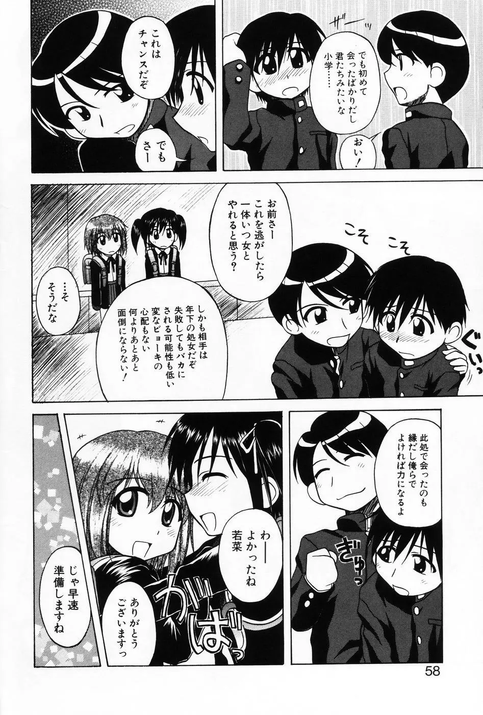 小萌 VOL.5 Page.56