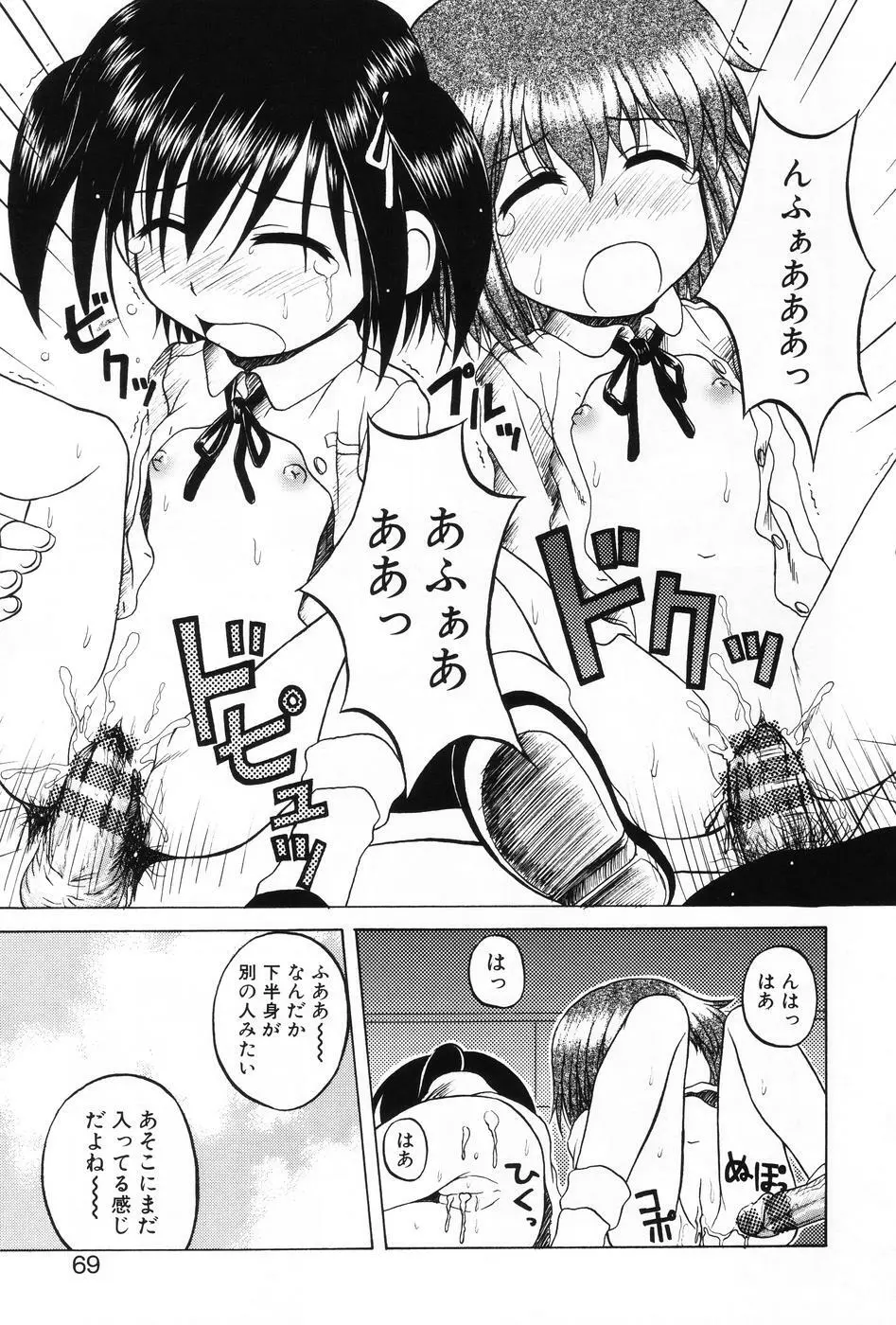 小萌 VOL.5 Page.67