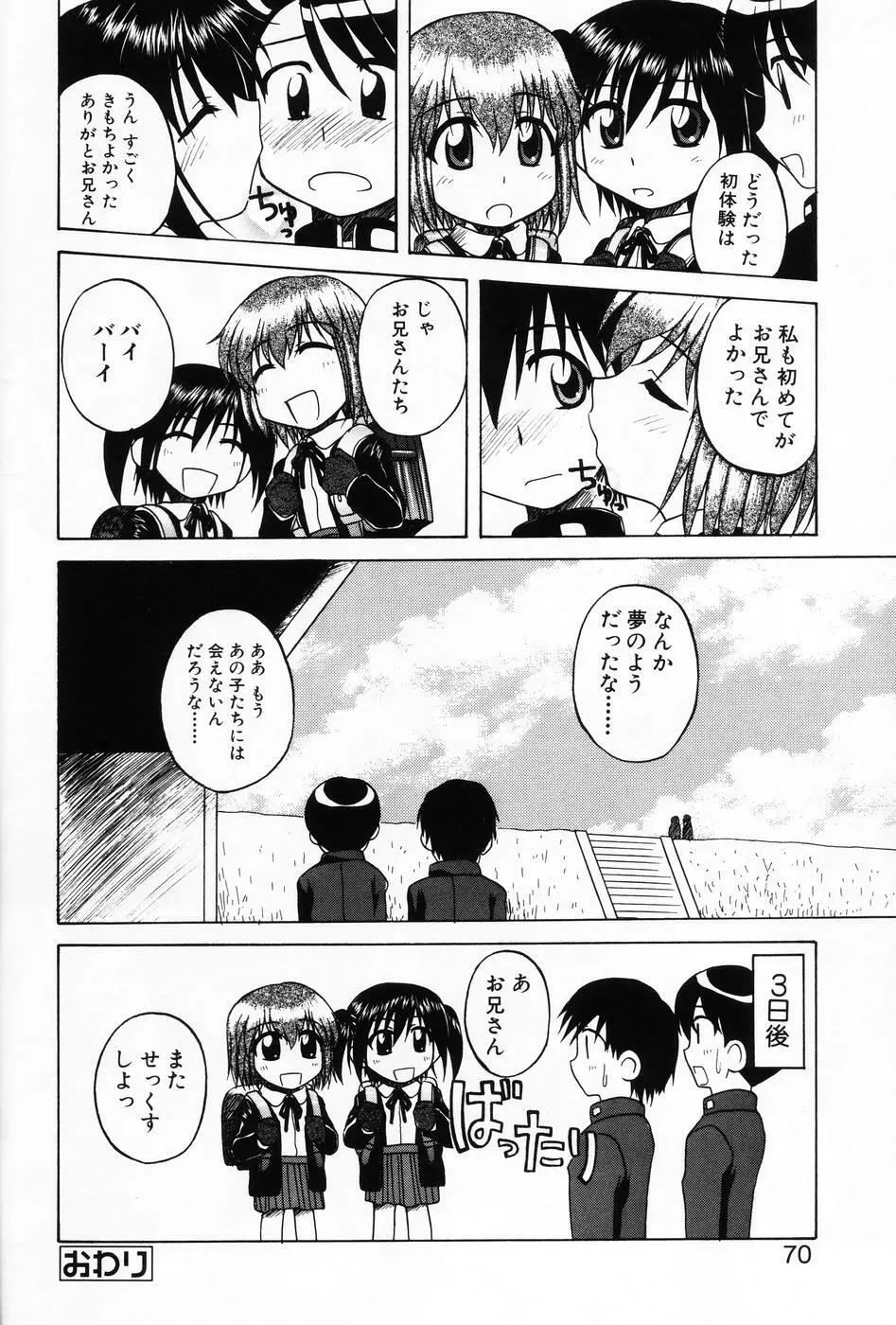 小萌 VOL.5 Page.68