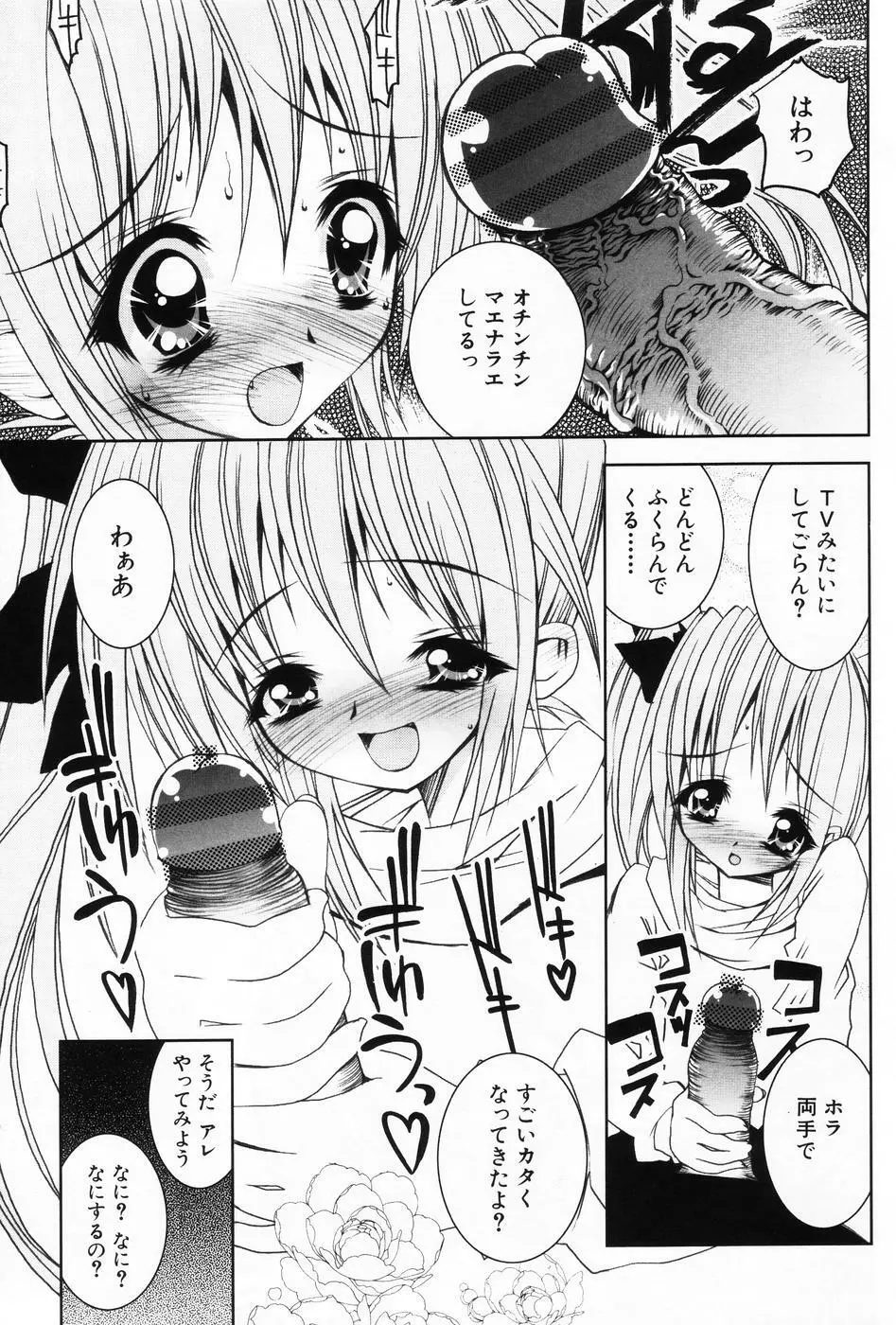 小萌 VOL.5 Page.9