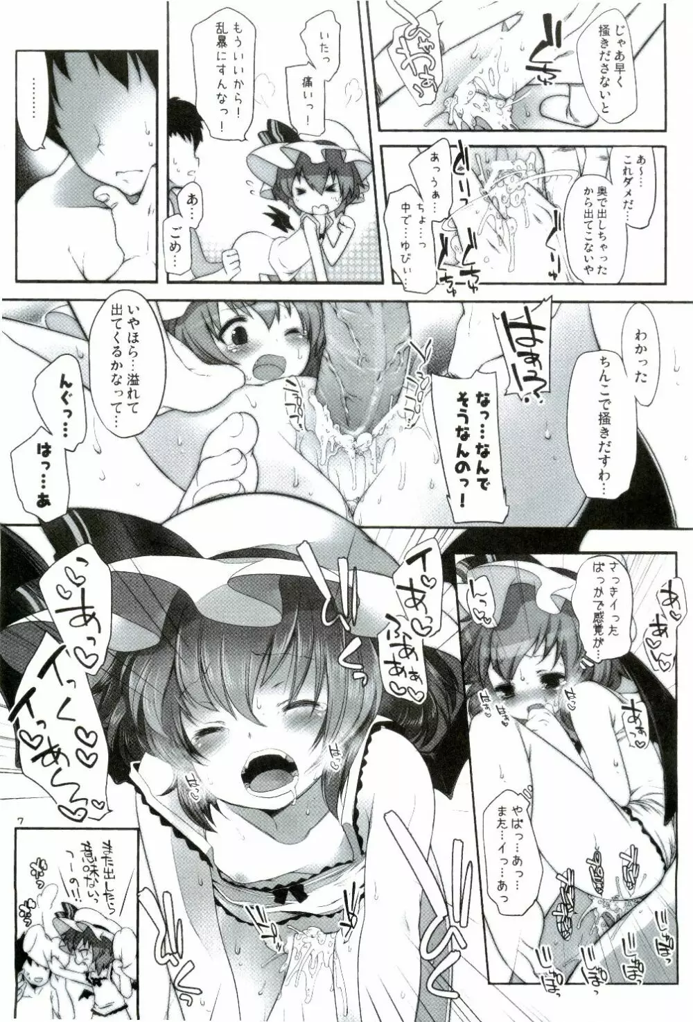 レミ辱 Page.7