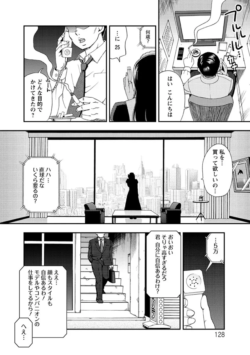 牝犬カタログ 調教淫婦 Page.129