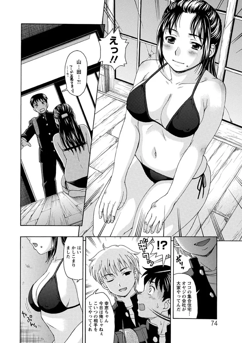 牝犬カタログ 調教淫婦 Page.75