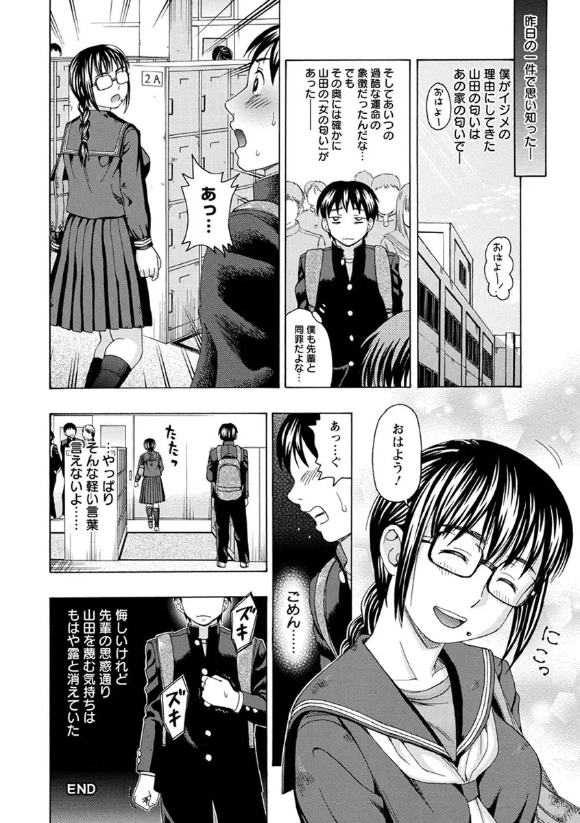 牝犬カタログ 調教淫婦 Page.87