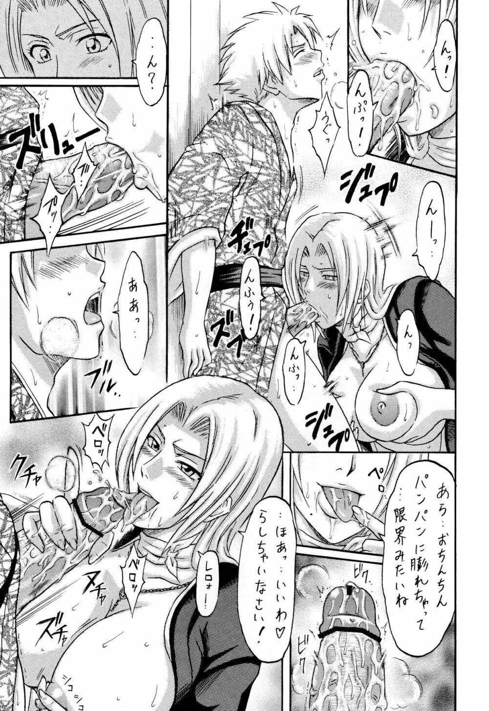 とんかつエヴォリューションIV Page.10