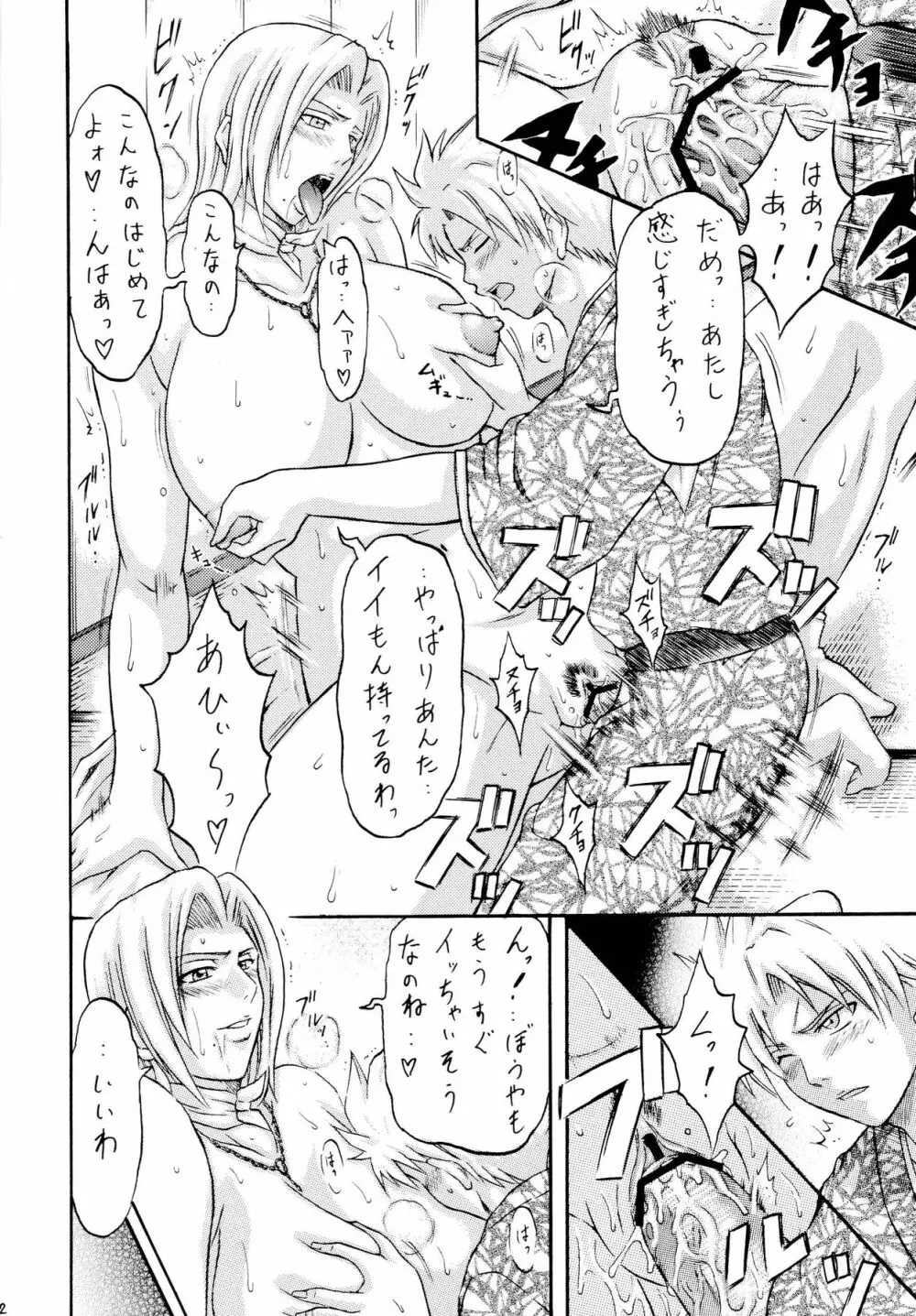 とんかつエヴォリューションIV Page.21