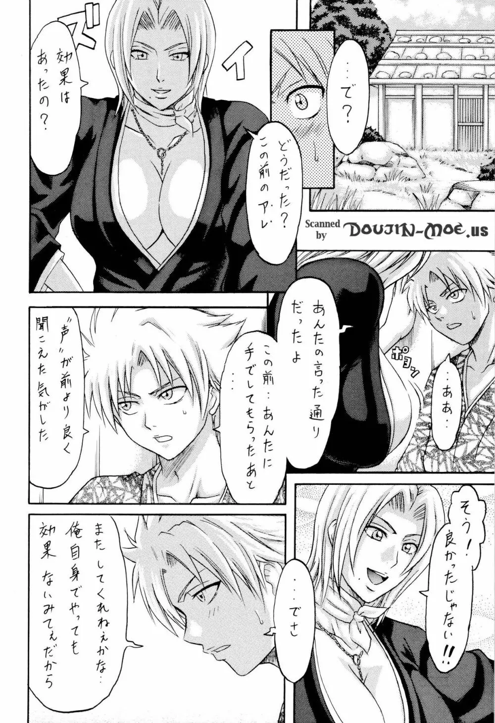 とんかつエヴォリューションIV Page.3