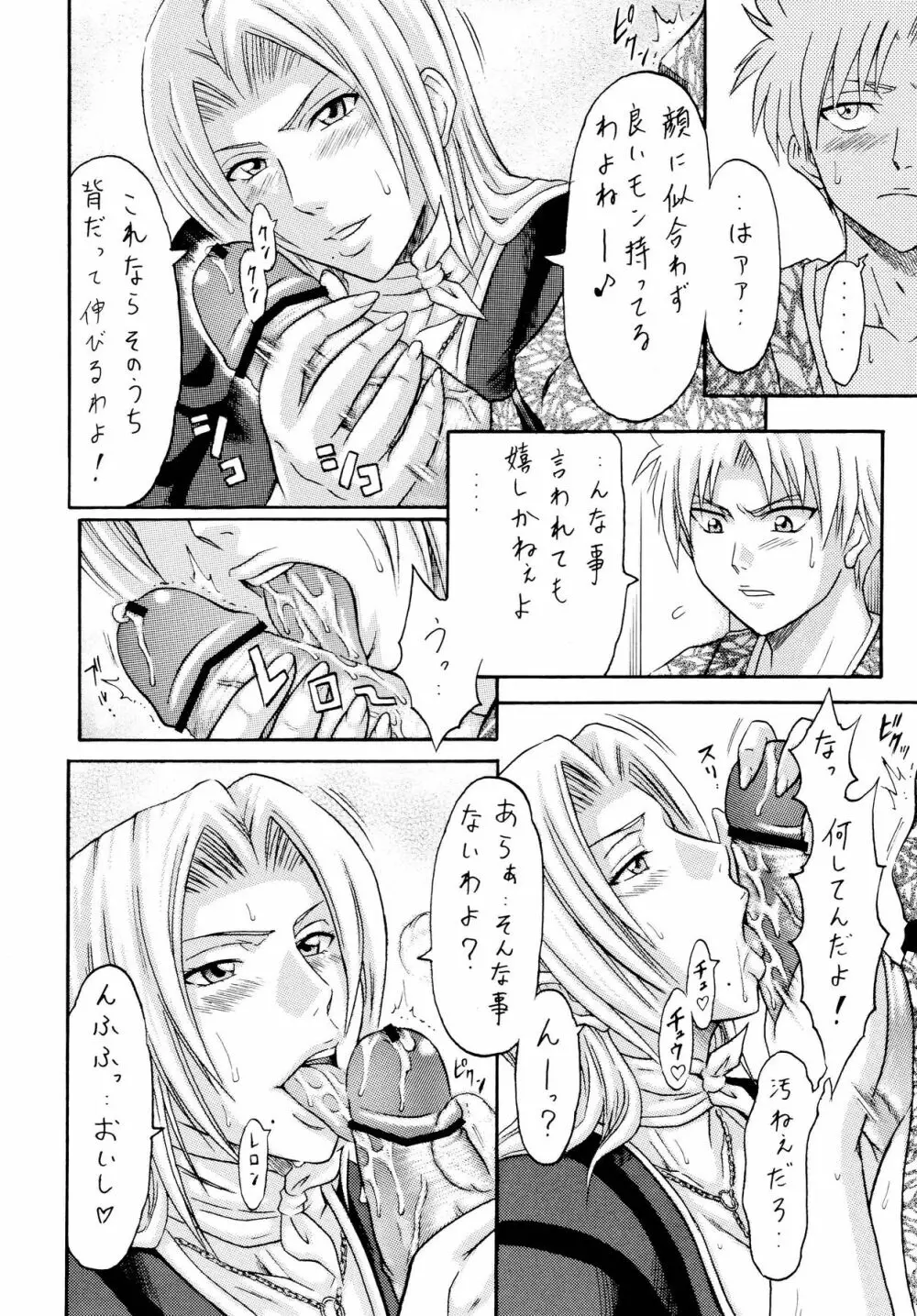 とんかつエヴォリューションIV Page.7