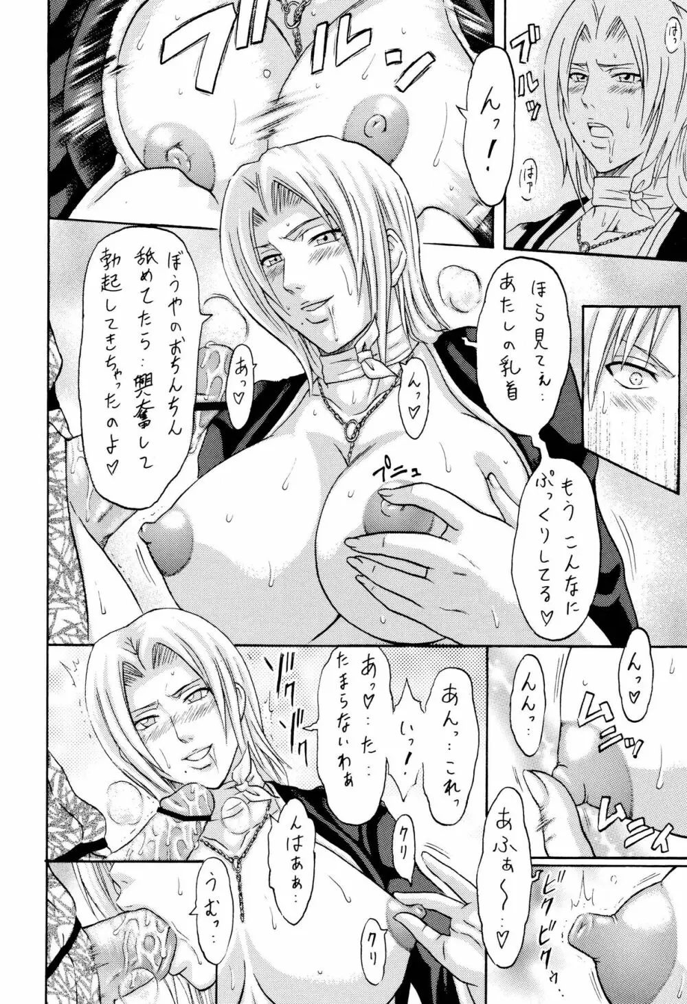 とんかつエヴォリューションIV Page.9