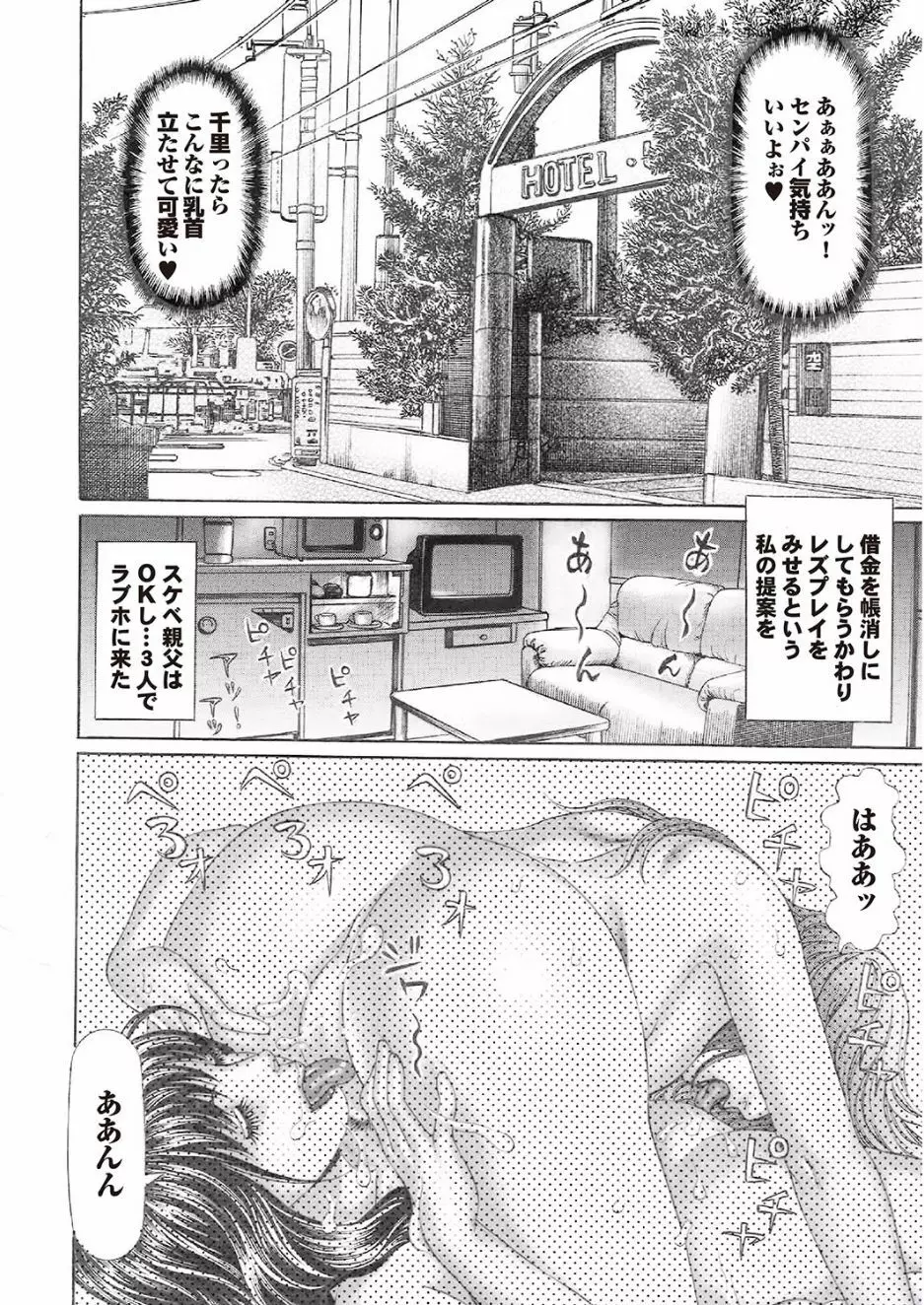 ゲス男に犯られて肉壺堕ち 其の六 Page.100