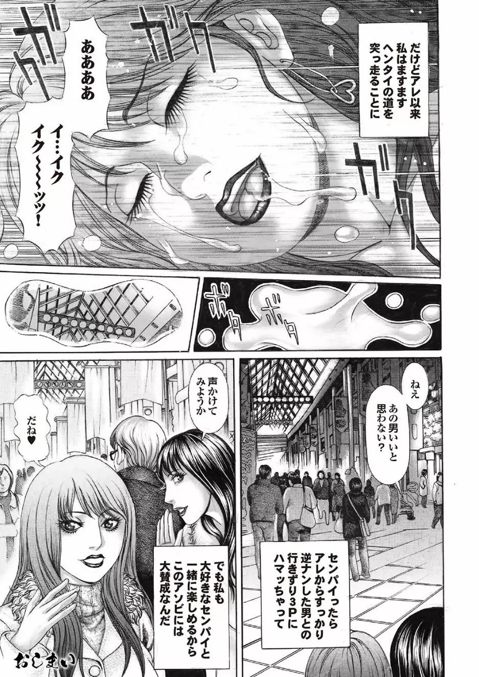 ゲス男に犯られて肉壺堕ち 其の六 Page.109