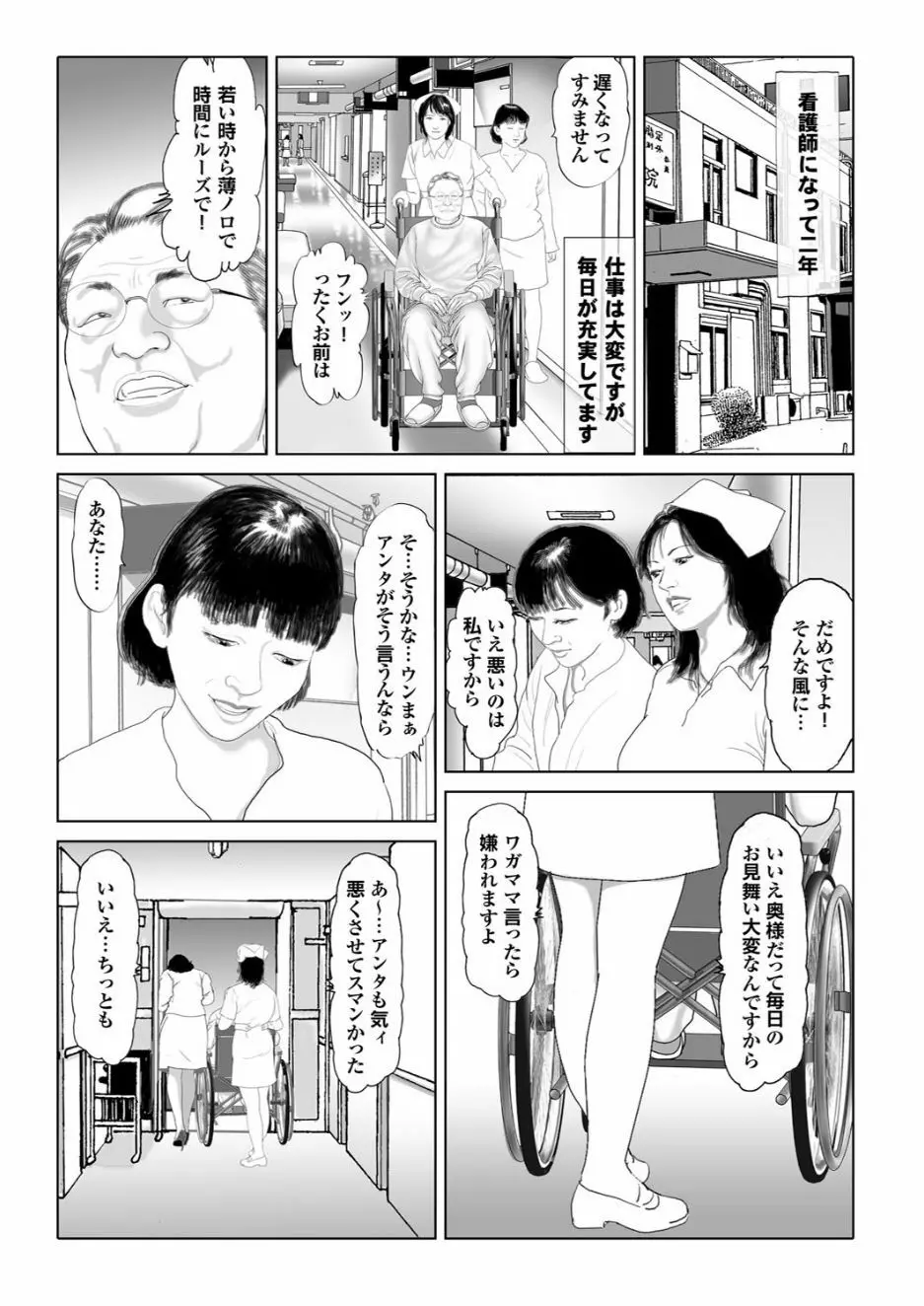 ゲス男に犯られて肉壺堕ち 其の六 Page.112