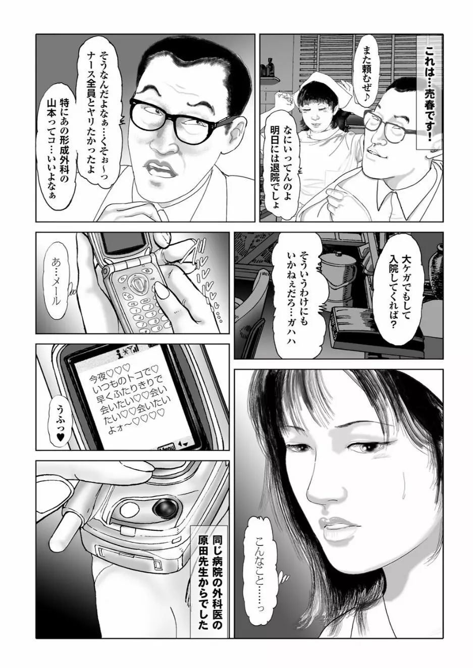 ゲス男に犯られて肉壺堕ち 其の六 Page.116