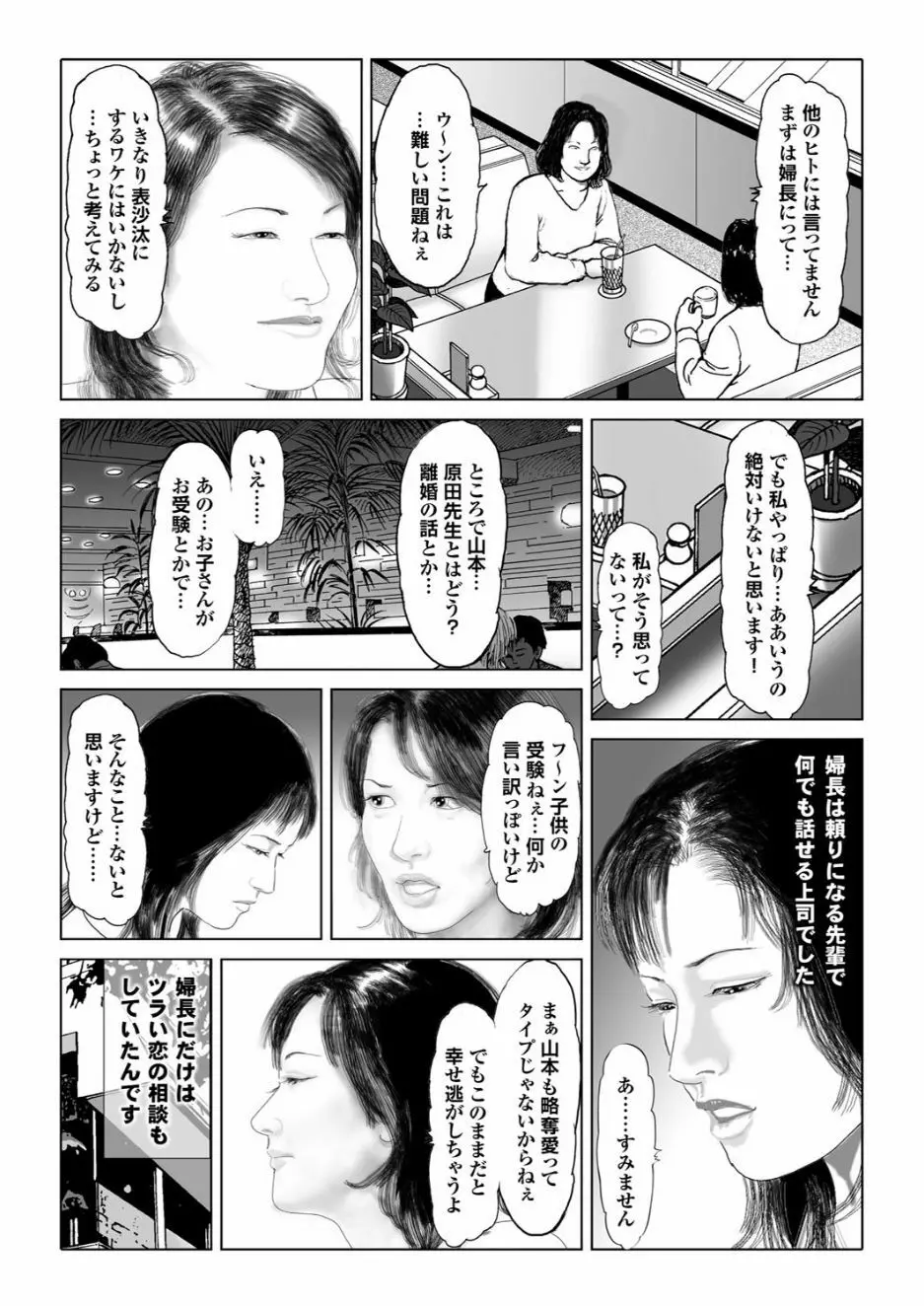 ゲス男に犯られて肉壺堕ち 其の六 Page.124